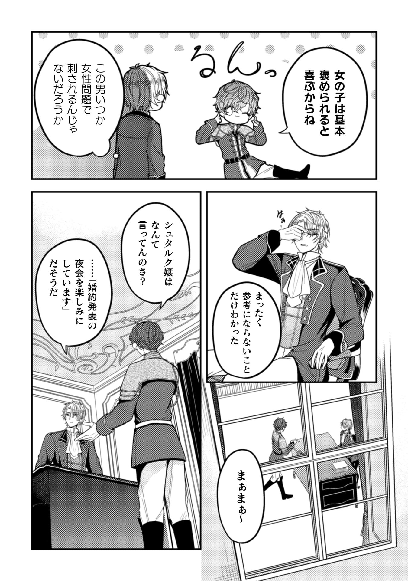 『わたくし、恋愛結婚がしたいんです。 カタブツ陛下の攻略法』