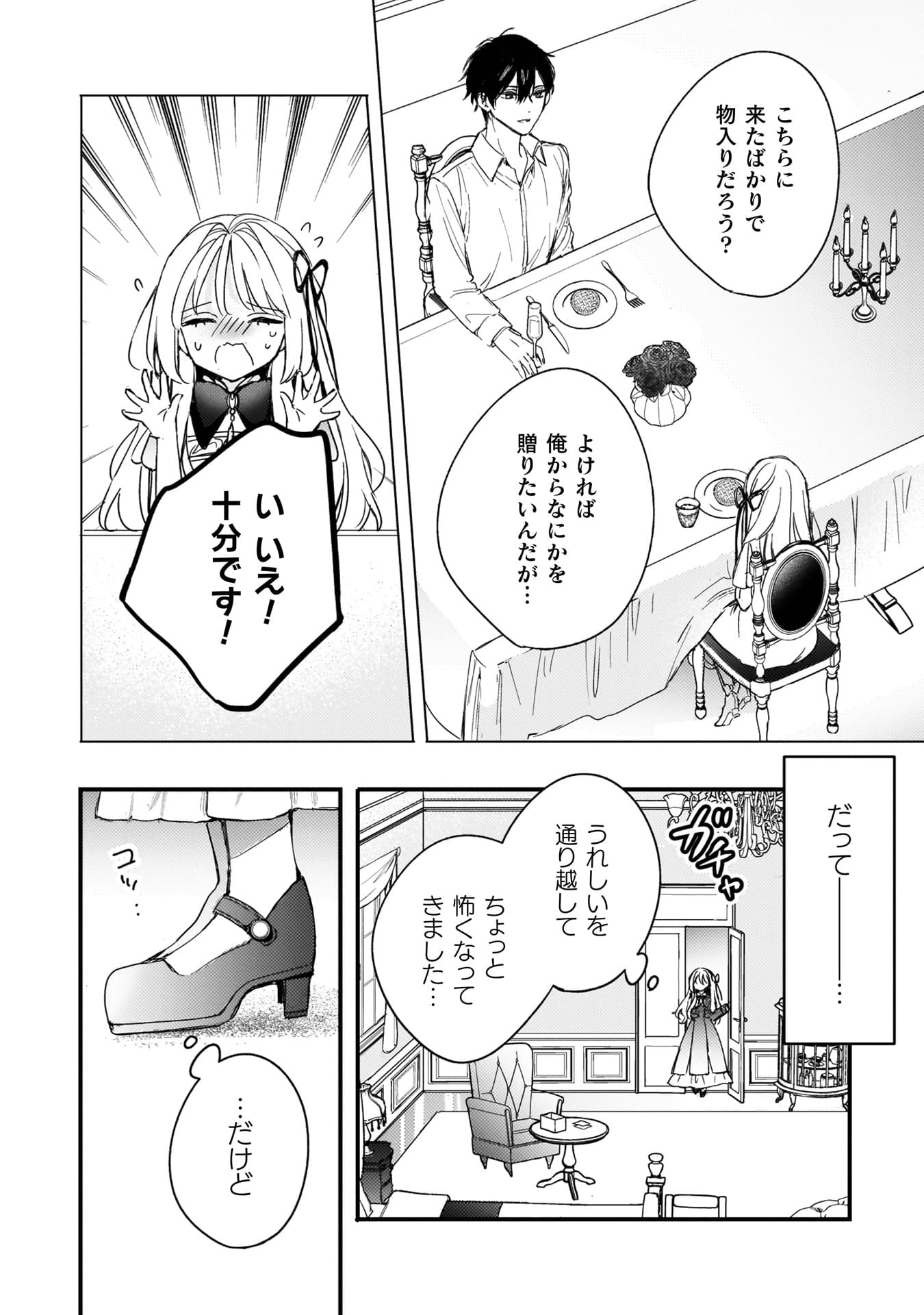 『政略結婚の相手に「私のこと好きになって」とお祈りした結果』