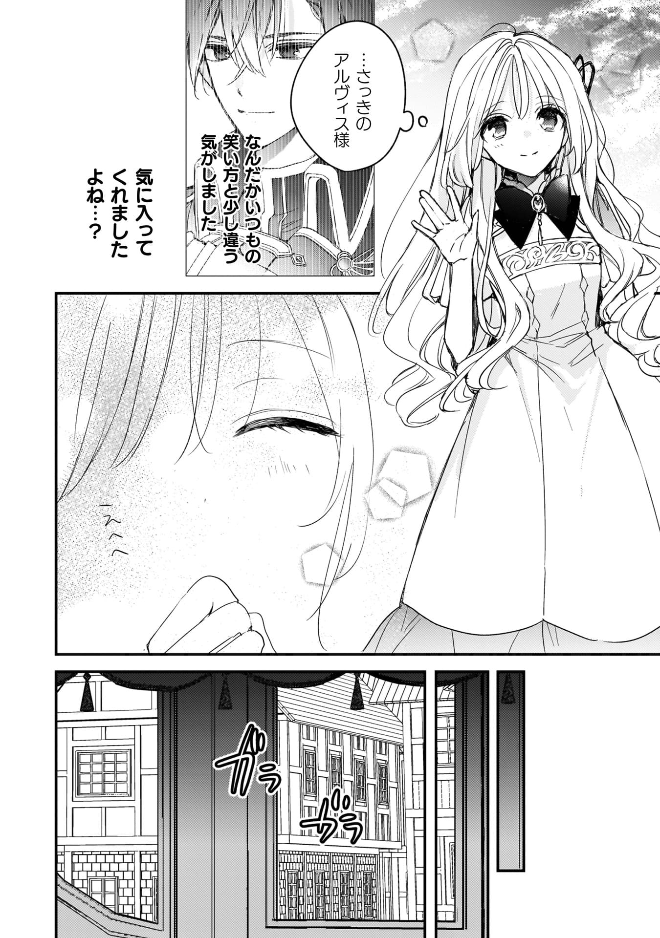 『政略結婚の相手に「私のこと好きになって」とお祈りした結果』