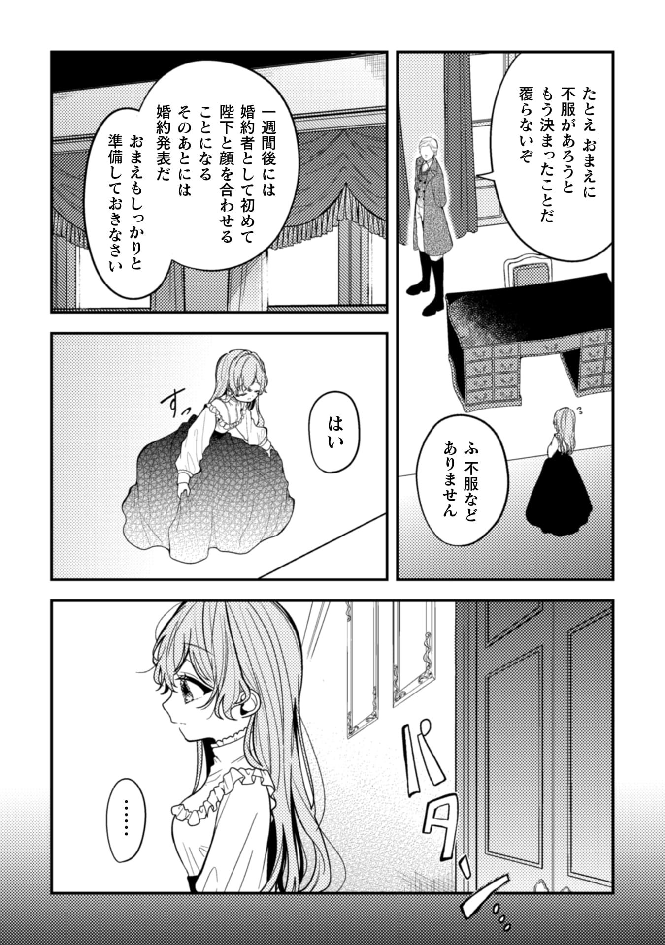『わたくし、恋愛結婚がしたいんです。 カタブツ陛下の攻略法』