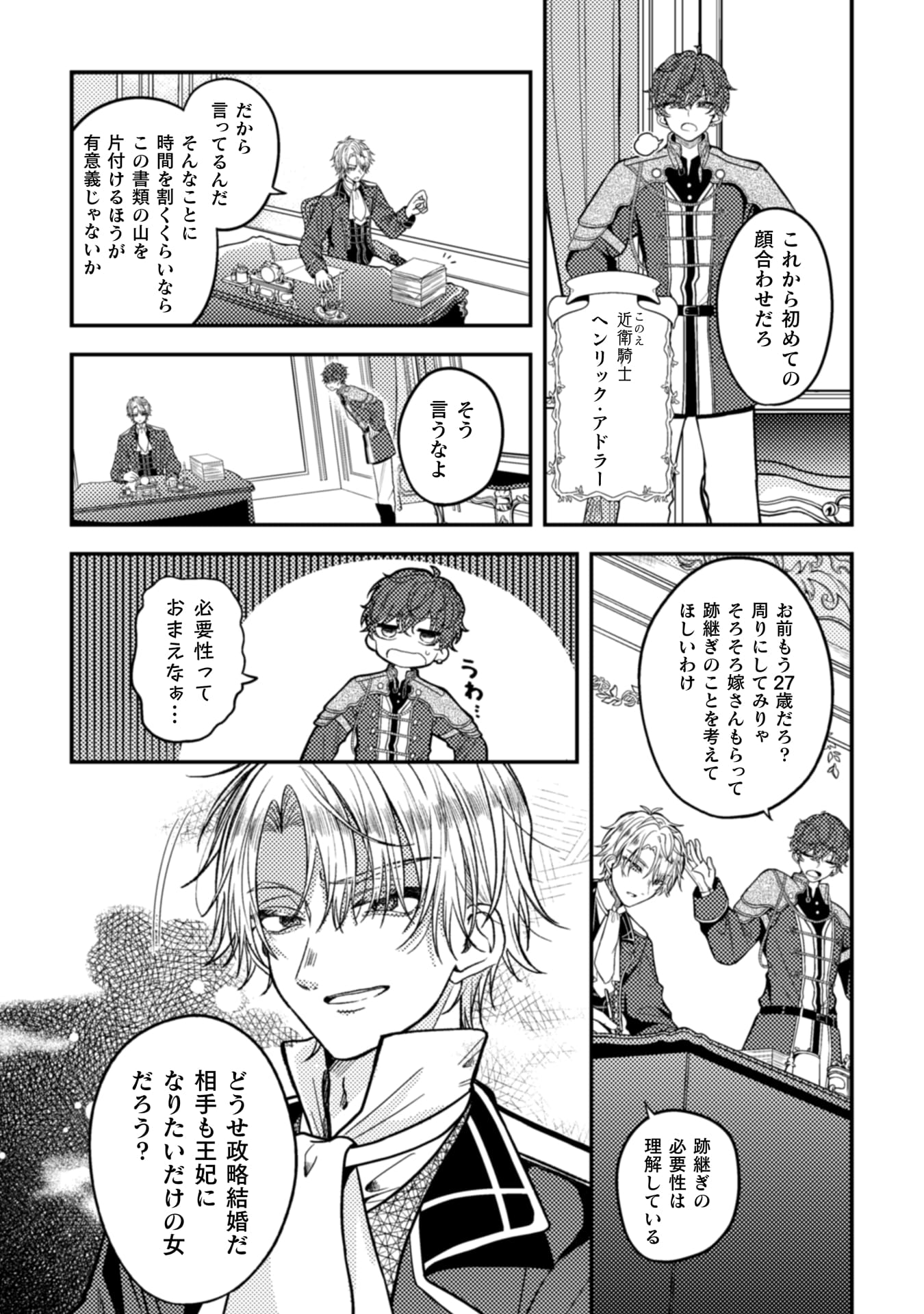 『わたくし、恋愛結婚がしたいんです。 カタブツ陛下の攻略法』