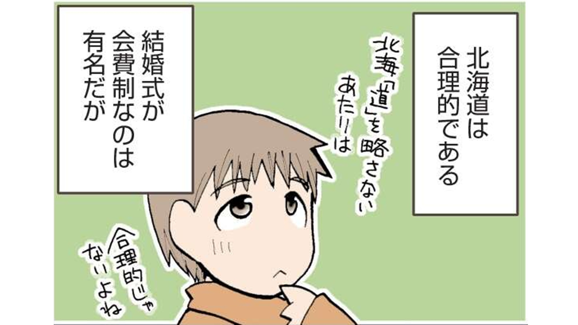 県民性マンガ うちのトコでは_TOP_01
