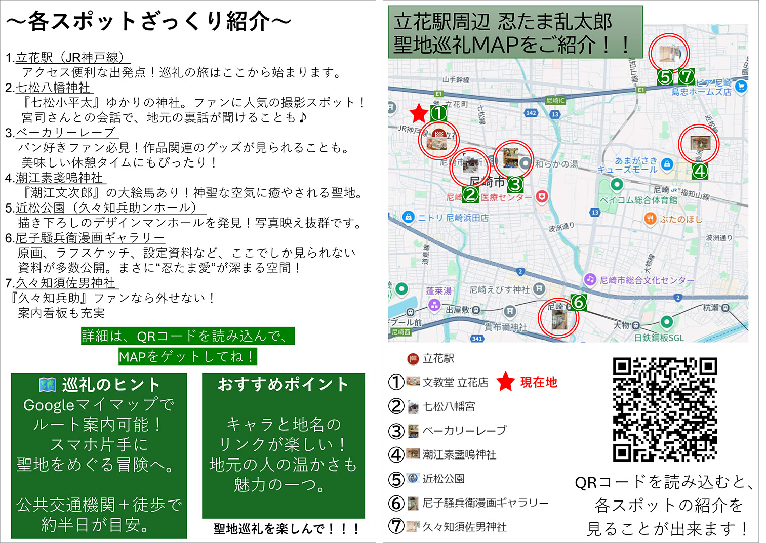 忍たま乱太郎聖地巡礼MAP-4