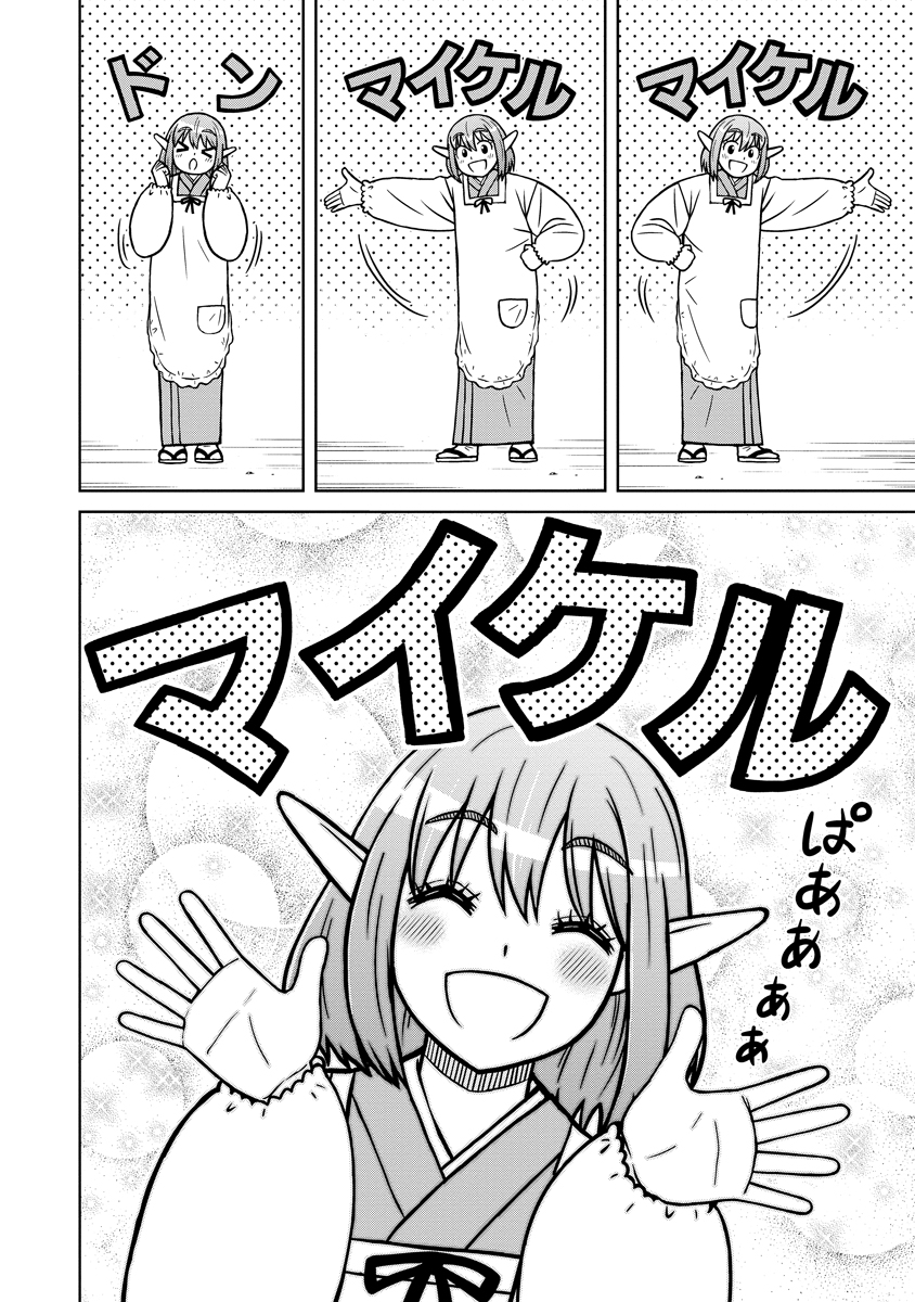 赤髪エルフのお惣菜屋さん_第01話_022