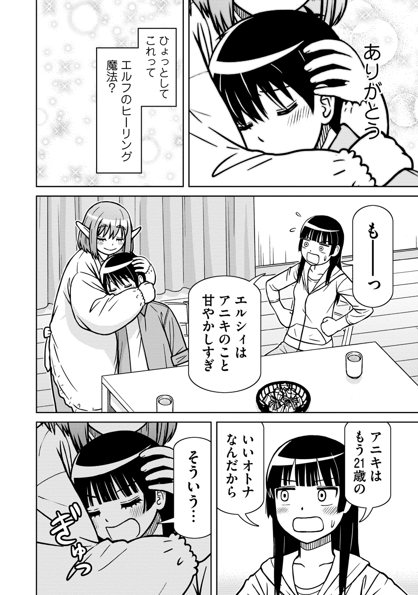 赤髪エルフのお惣菜屋さん_第01話_036