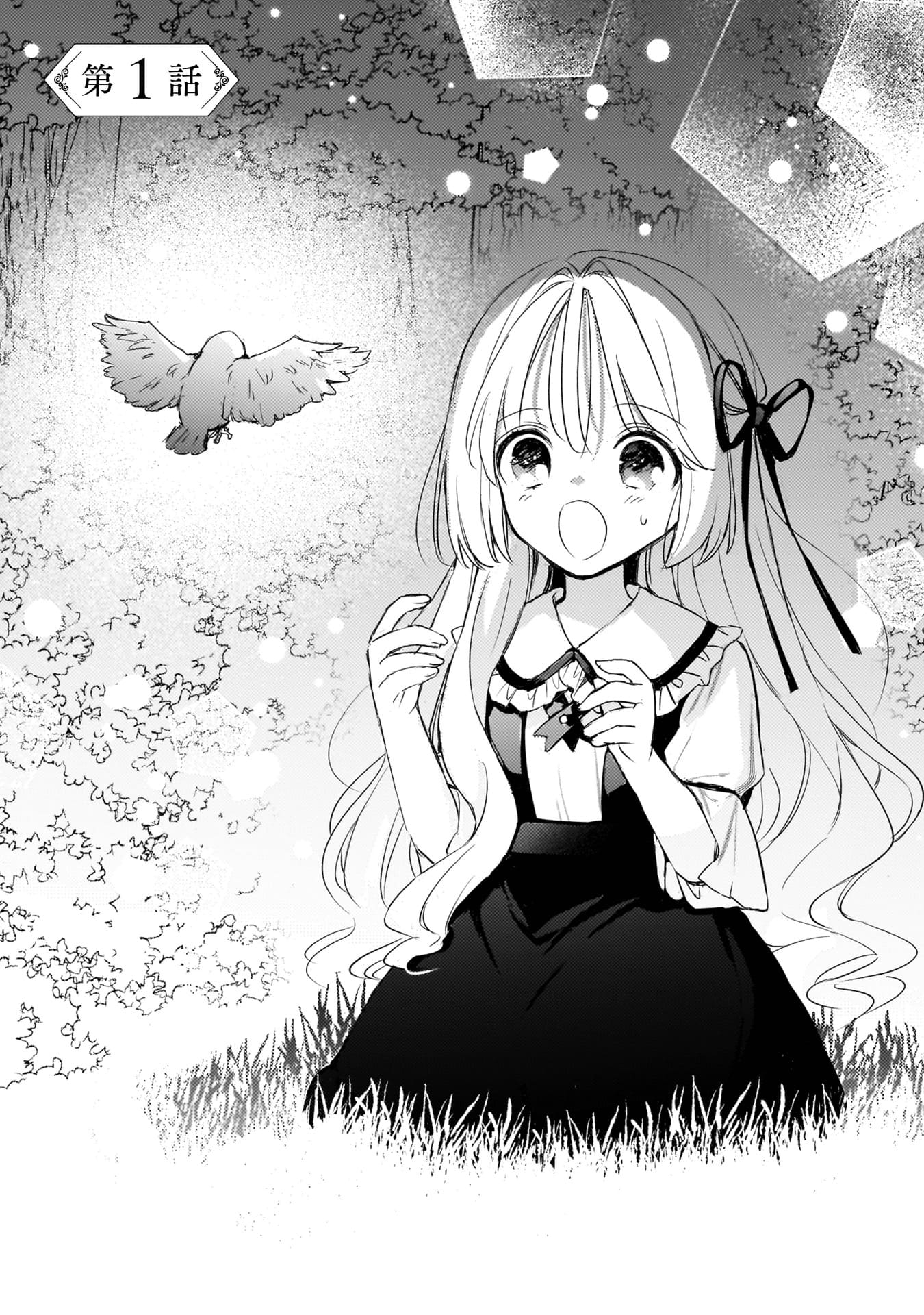 『政略結婚の相手に「私のこと好きになって」とお祈りした結果』