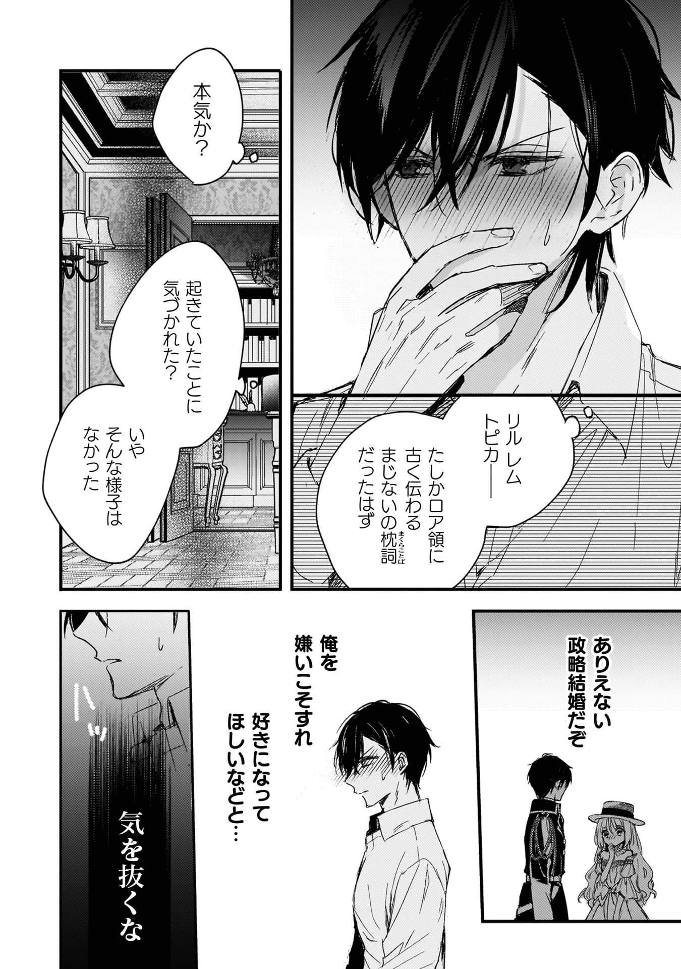 『政略結婚の相手に「私のこと好きになって」とお祈りした結果』