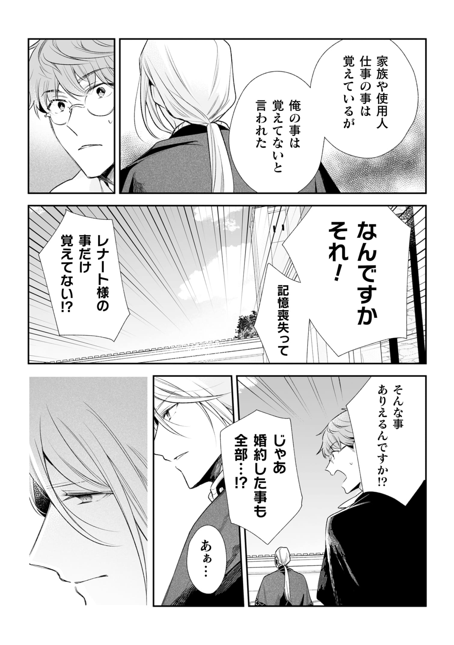『顔も思い出せない婚約者に、婚約解消を提案しましたが ~一見冷たい美形魔術師様が秘めていた愛情は、予想外に重かったようです~』