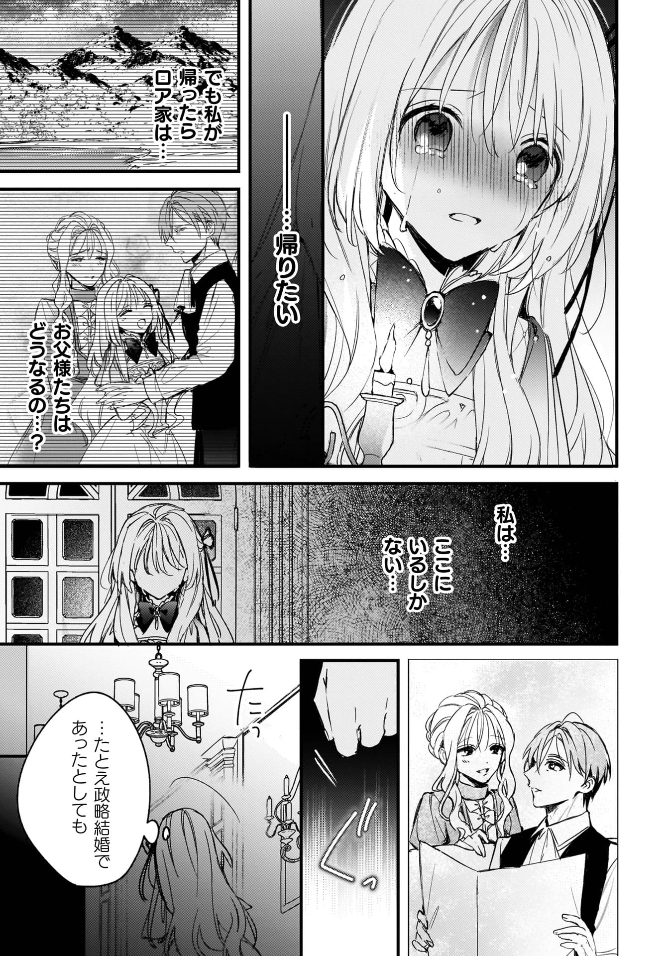 『政略結婚の相手に「私のこと好きになって」とお祈りした結果』