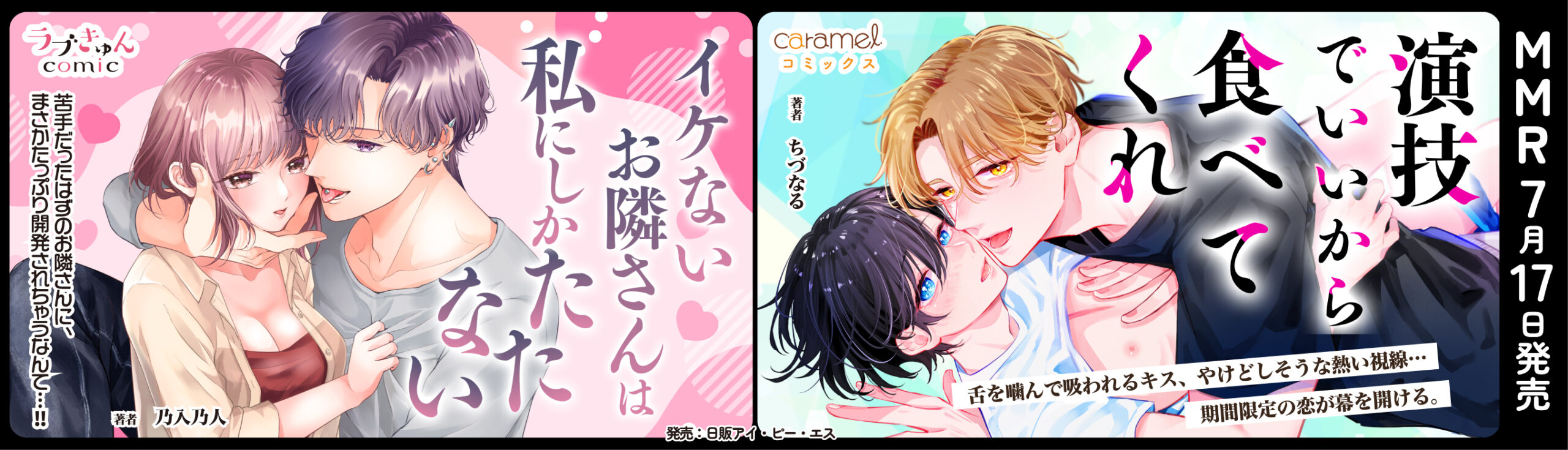 7月コミックラインアップ