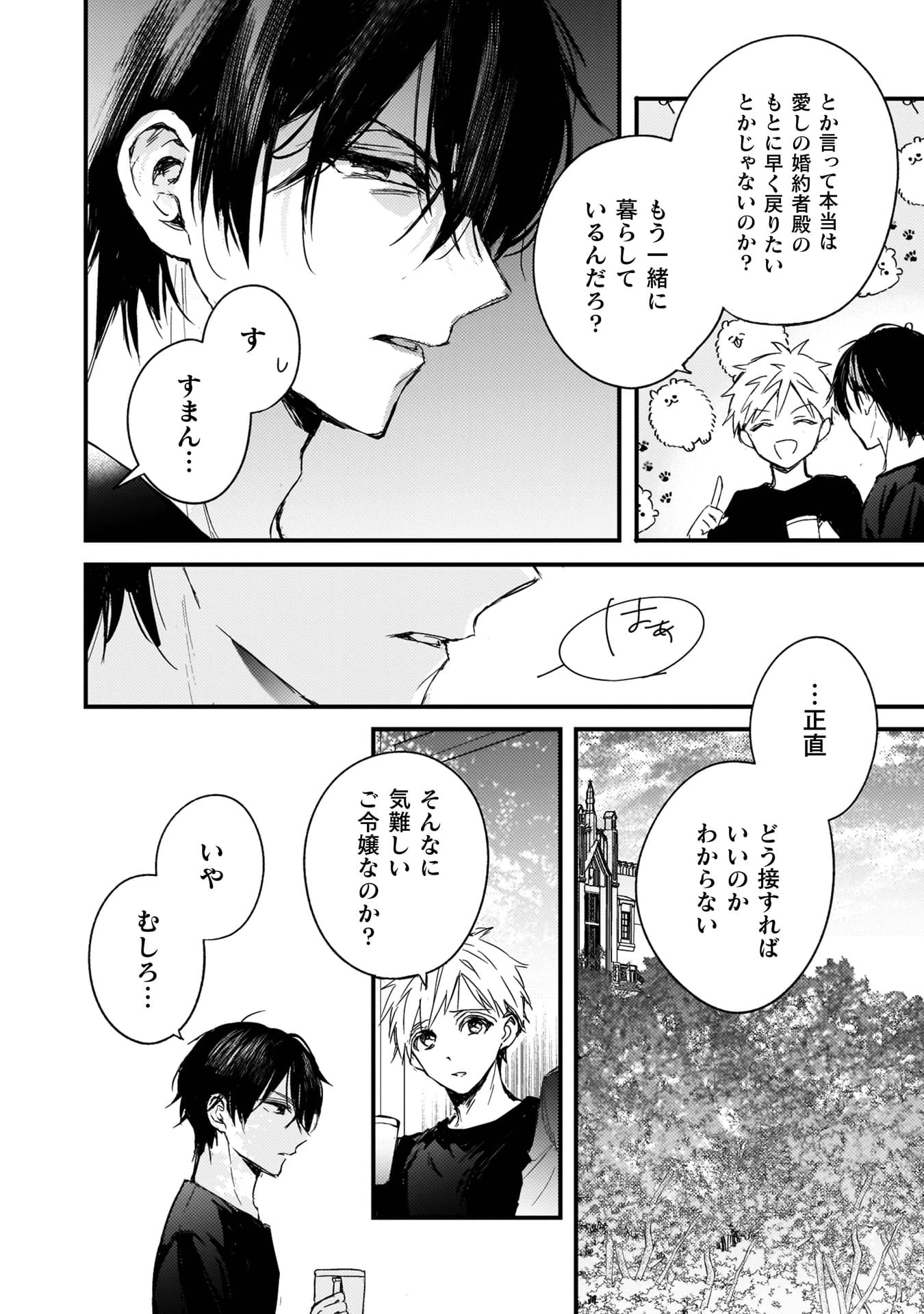 『政略結婚の相手に「私のこと好きになって」とお祈りした結果』