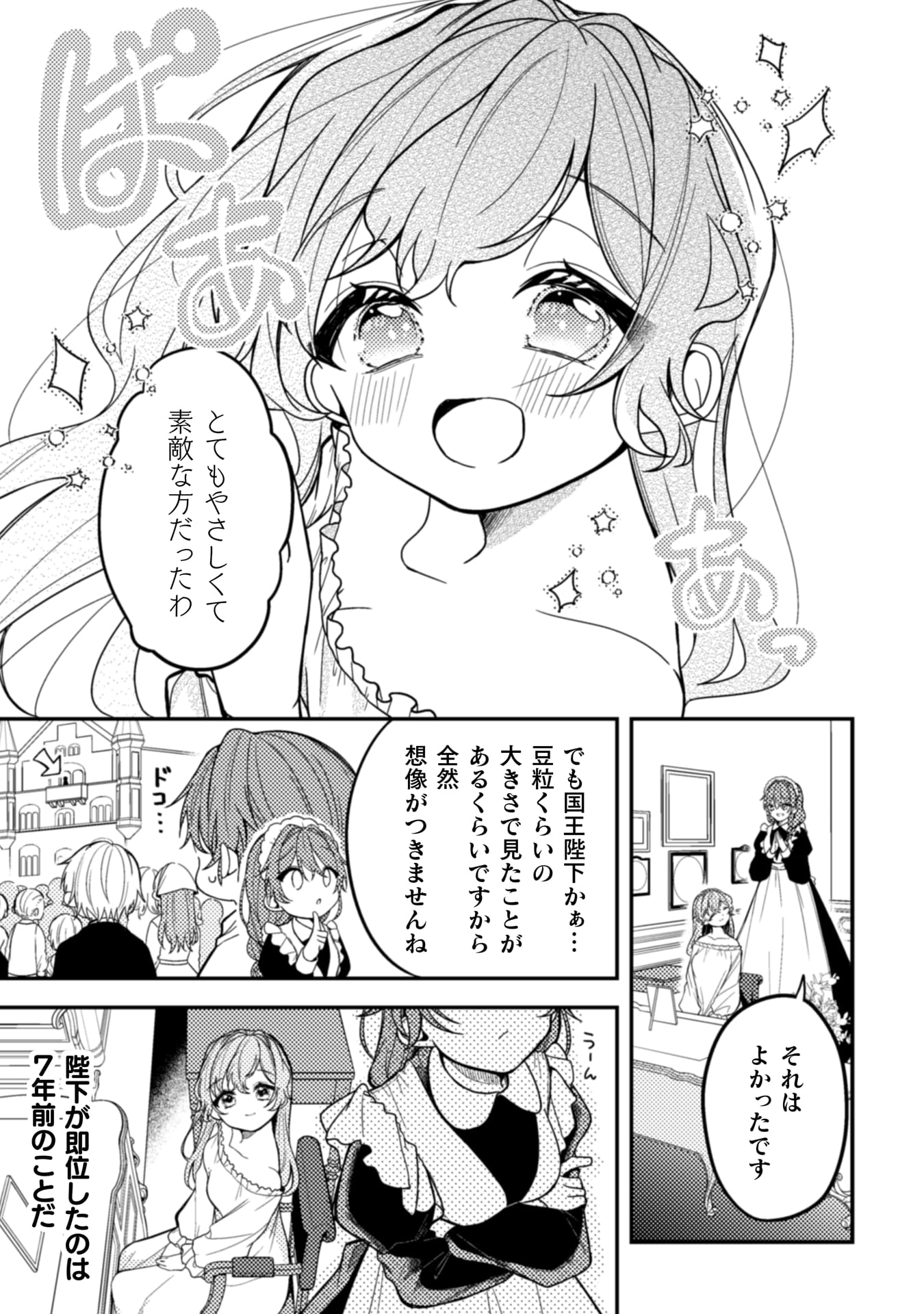 『わたくし、恋愛結婚がしたいんです。　カタブツ陛下の攻略法』