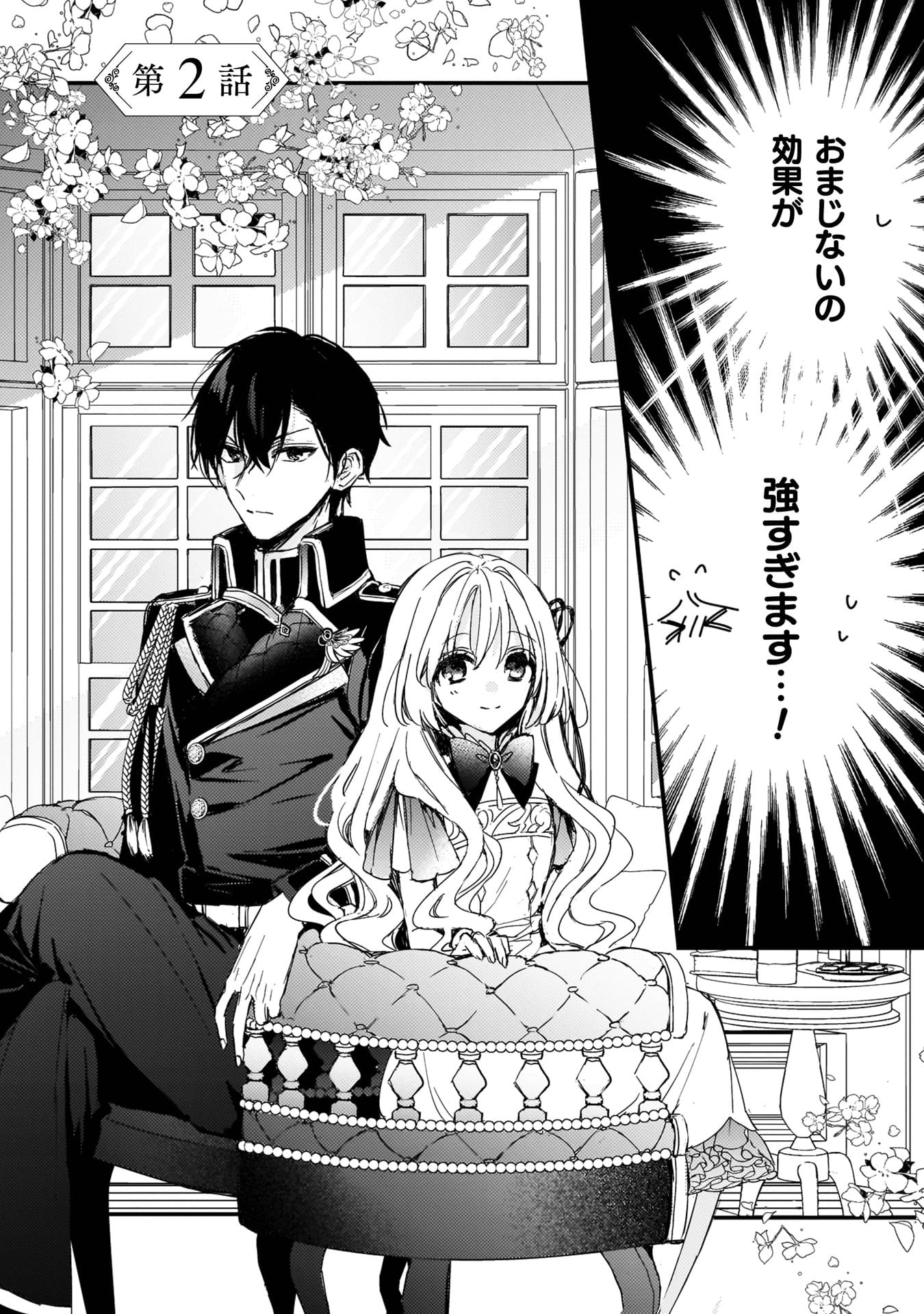 『政略結婚の相手に「私のこと好きになって」とお祈りした結果』