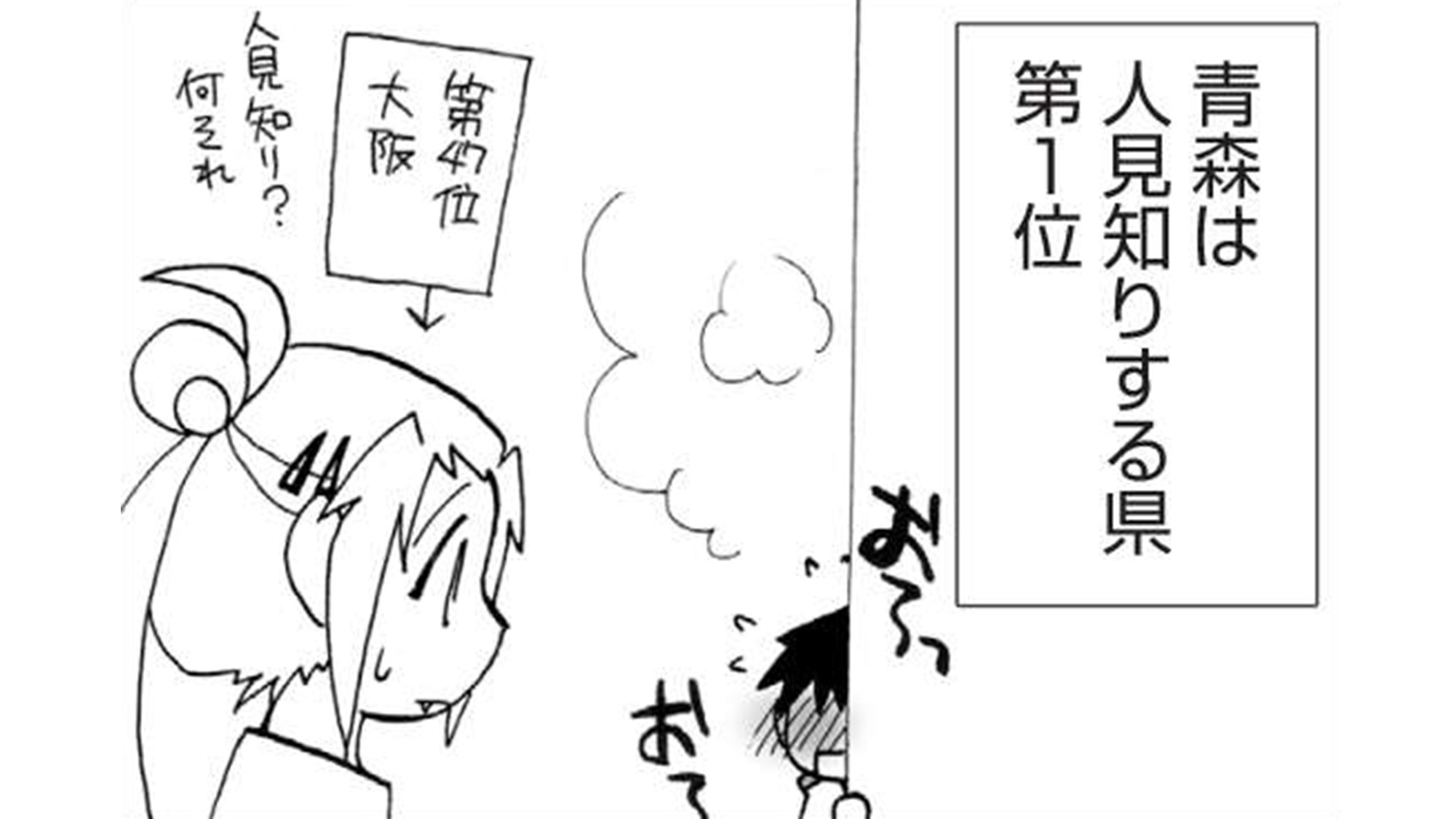 県民性マンガ うちのトコでは_TOP_09