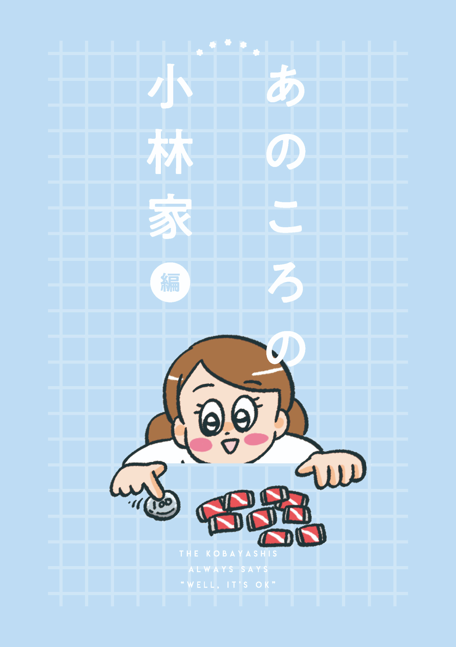 小林一家_049
