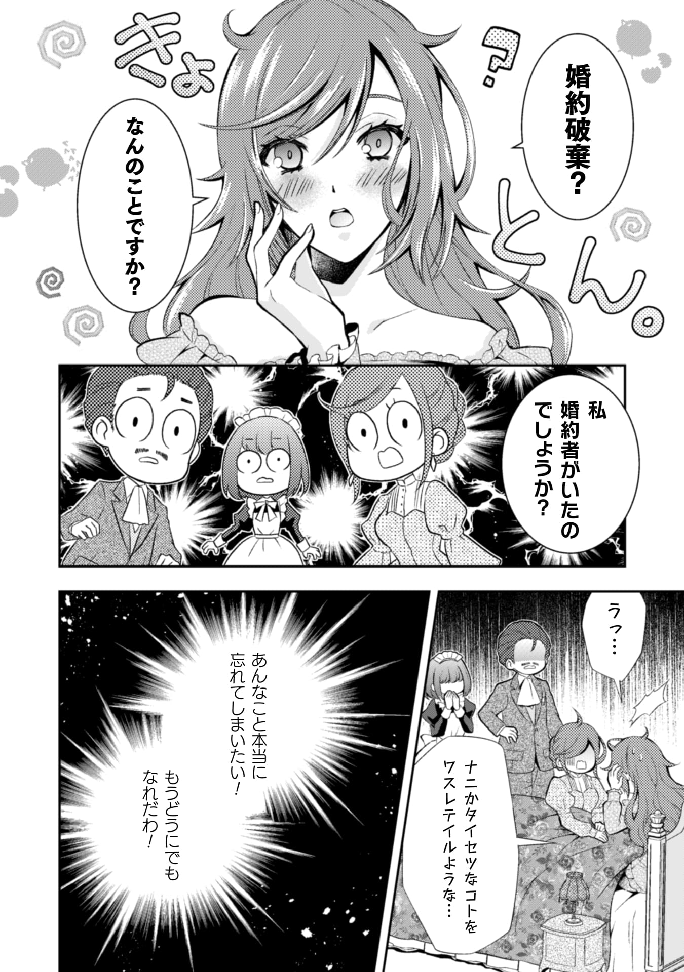 『悪役令嬢はもう全部が嫌になったので、記憶喪失のふりをすることにした』