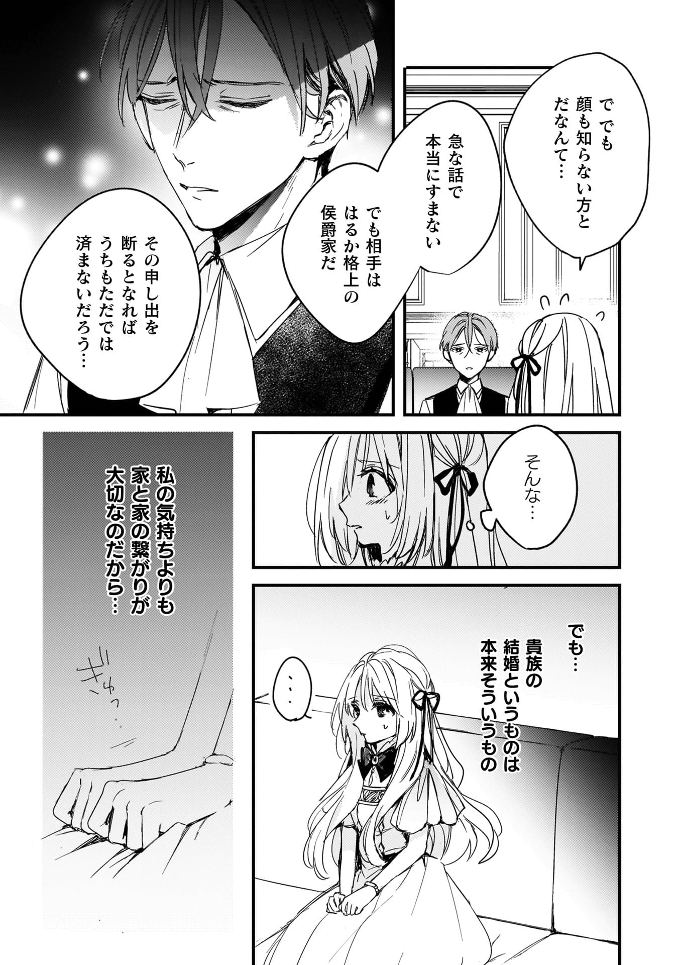 『政略結婚の相手に「私のこと好きになって」とお祈りした結果』