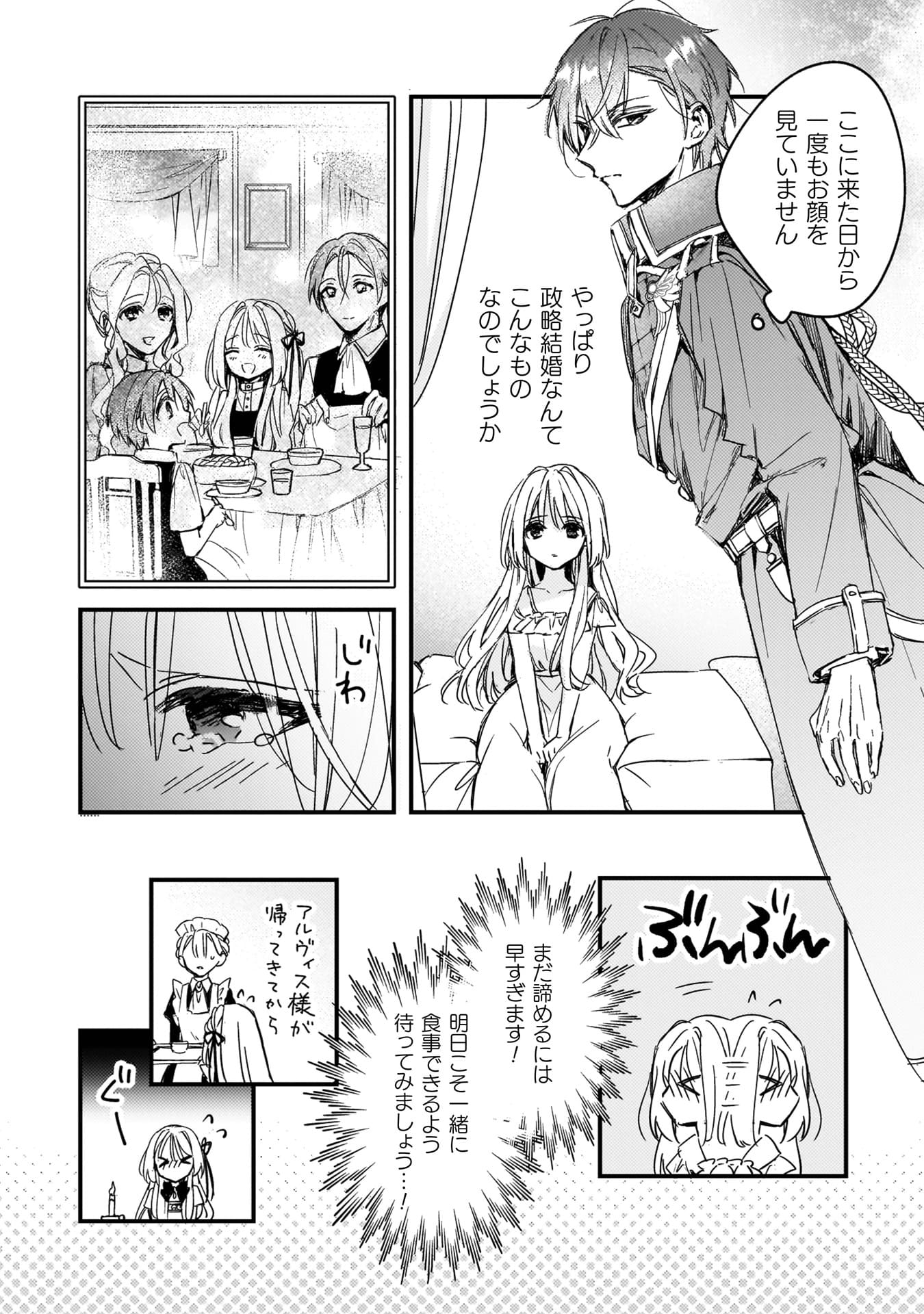 『政略結婚の相手に「私のこと好きになって」とお祈りした結果』