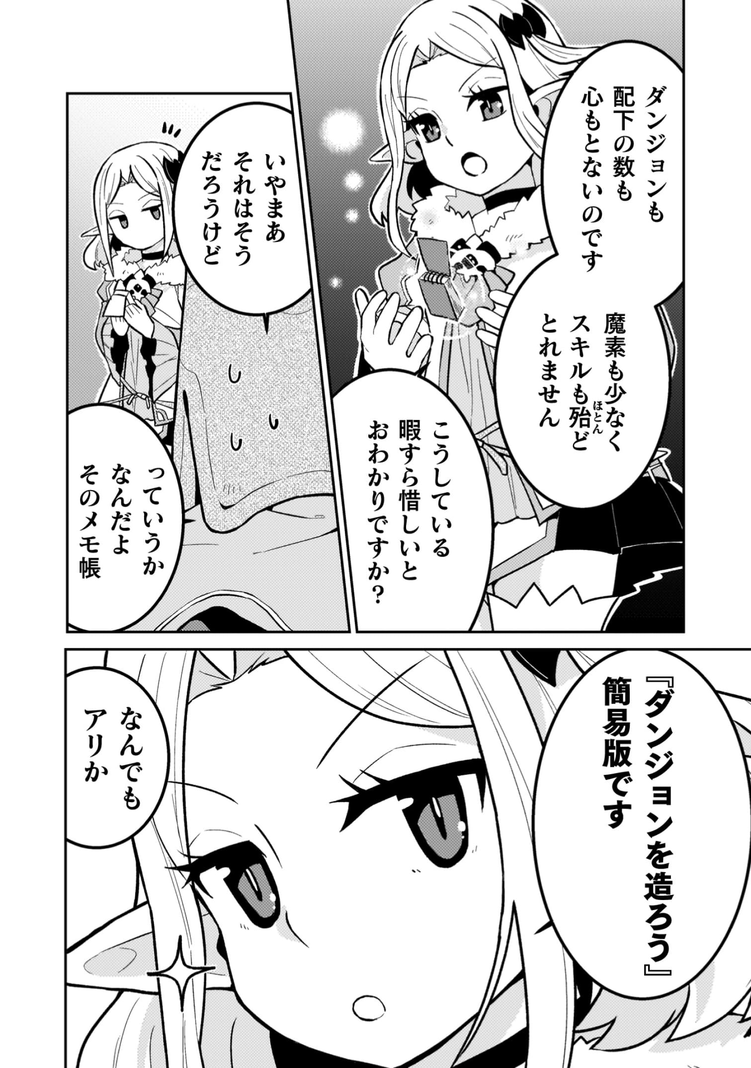 『ダンジョンを造ろう』