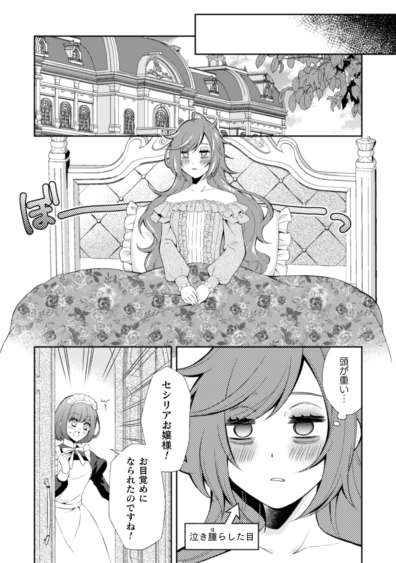 『悪役令嬢はもう全部が嫌になったので、記憶喪失のふりをすることにした』