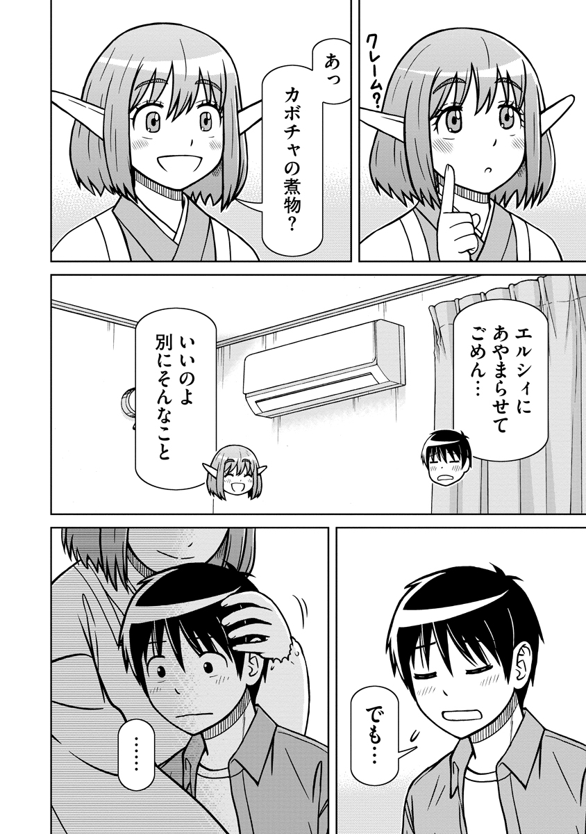赤髪エルフのお惣菜屋さん_第01話_034