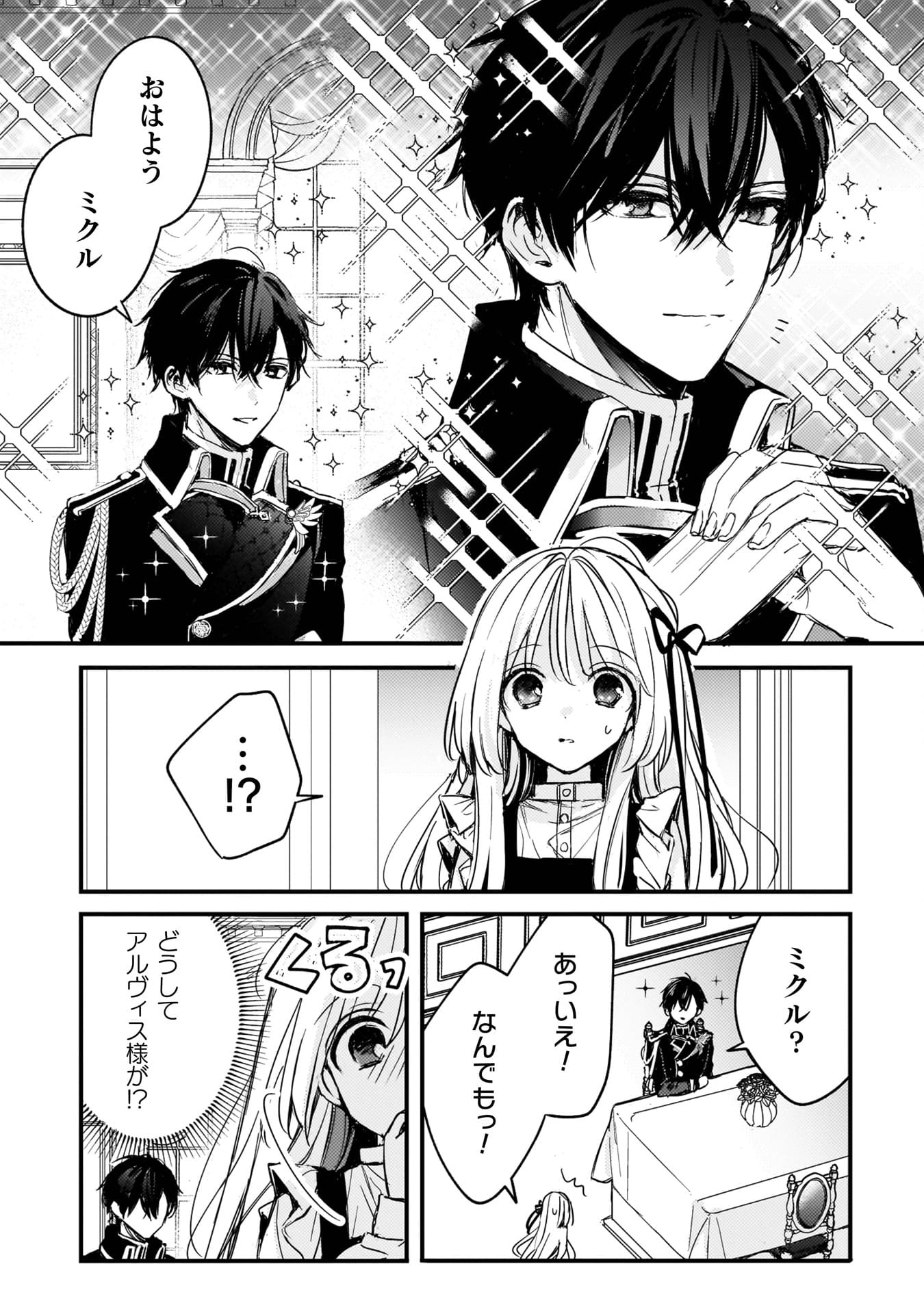 『政略結婚の相手に「私のこと好きになって」とお祈りした結果』