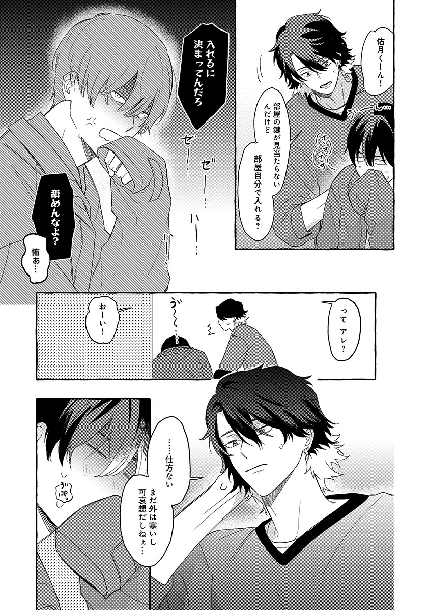 『隣人さんは臆病者』