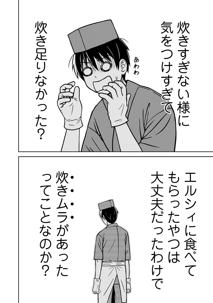 赤髪エルフのお惣菜屋さん_第01話_020