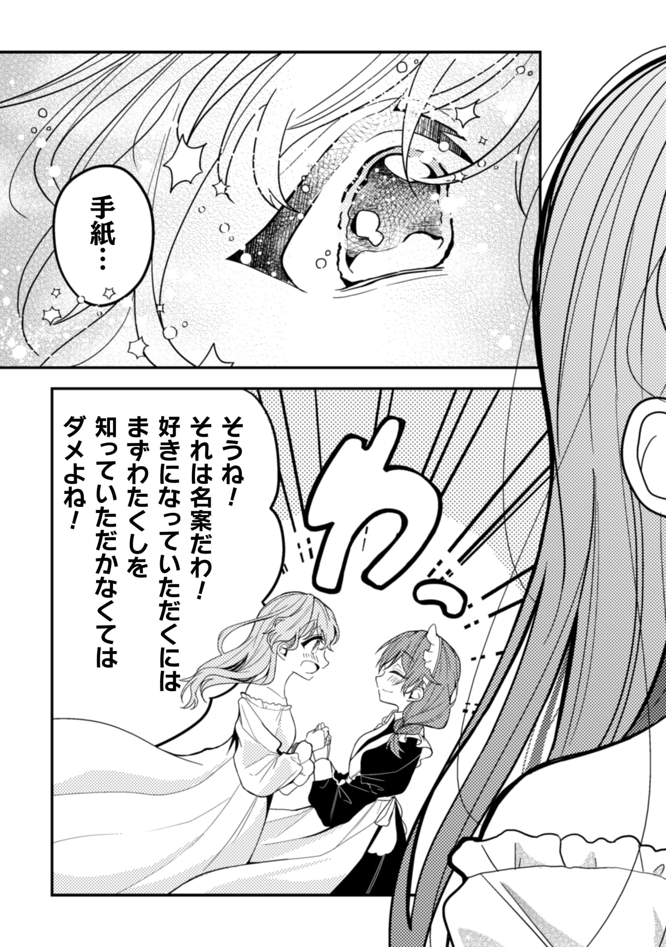『わたくし、恋愛結婚がしたいんです。 カタブツ陛下の攻略法』