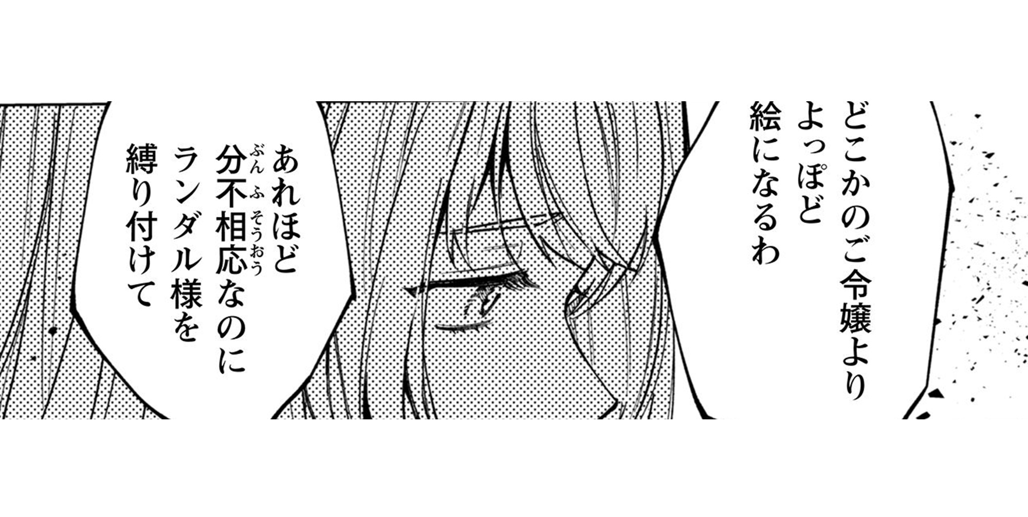 不遇の令嬢_TOP_08