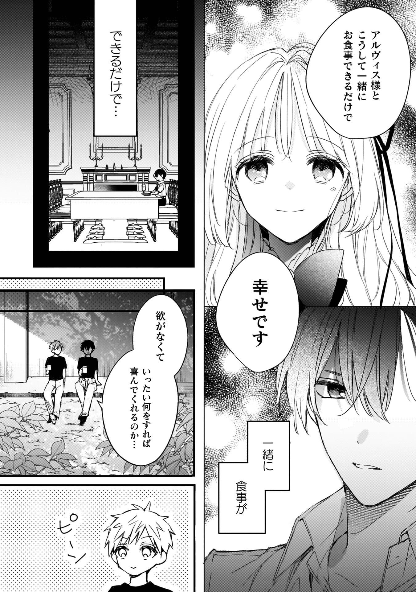 『政略結婚の相手に「私のこと好きになって」とお祈りした結果』