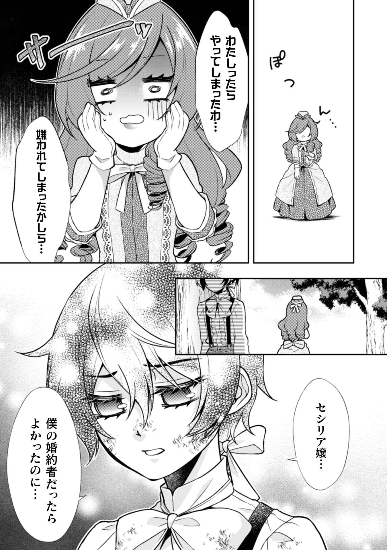 『悪役令嬢はもう全部が嫌になったので、記憶喪失のふりをすることにした』