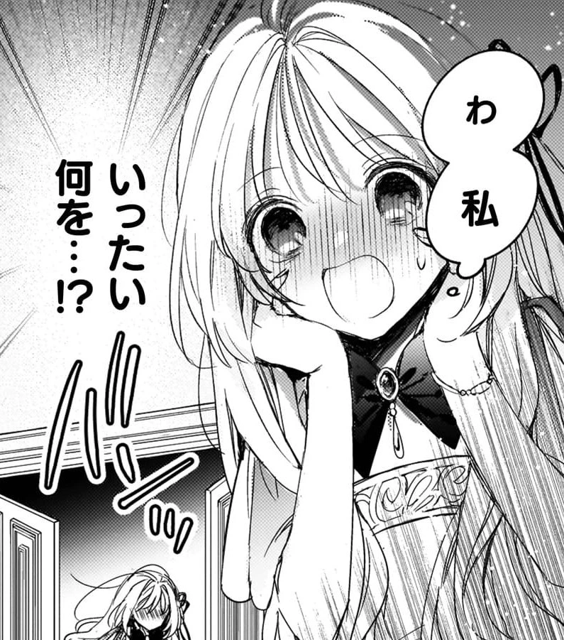 『政略結婚の相手に「私のこと好きになって」とお祈りした結果』