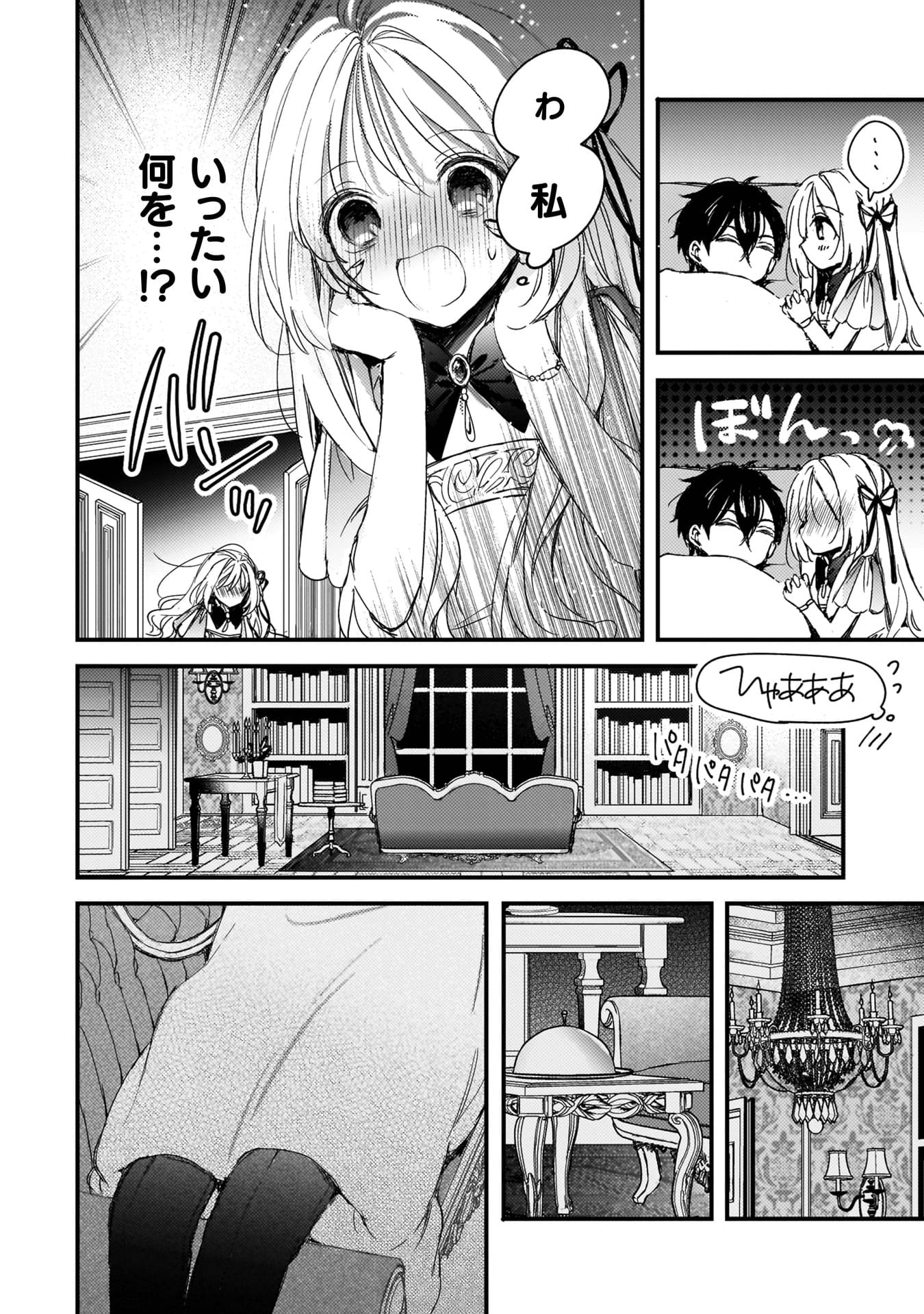 『政略結婚の相手に「私のこと好きになって」とお祈りした結果』