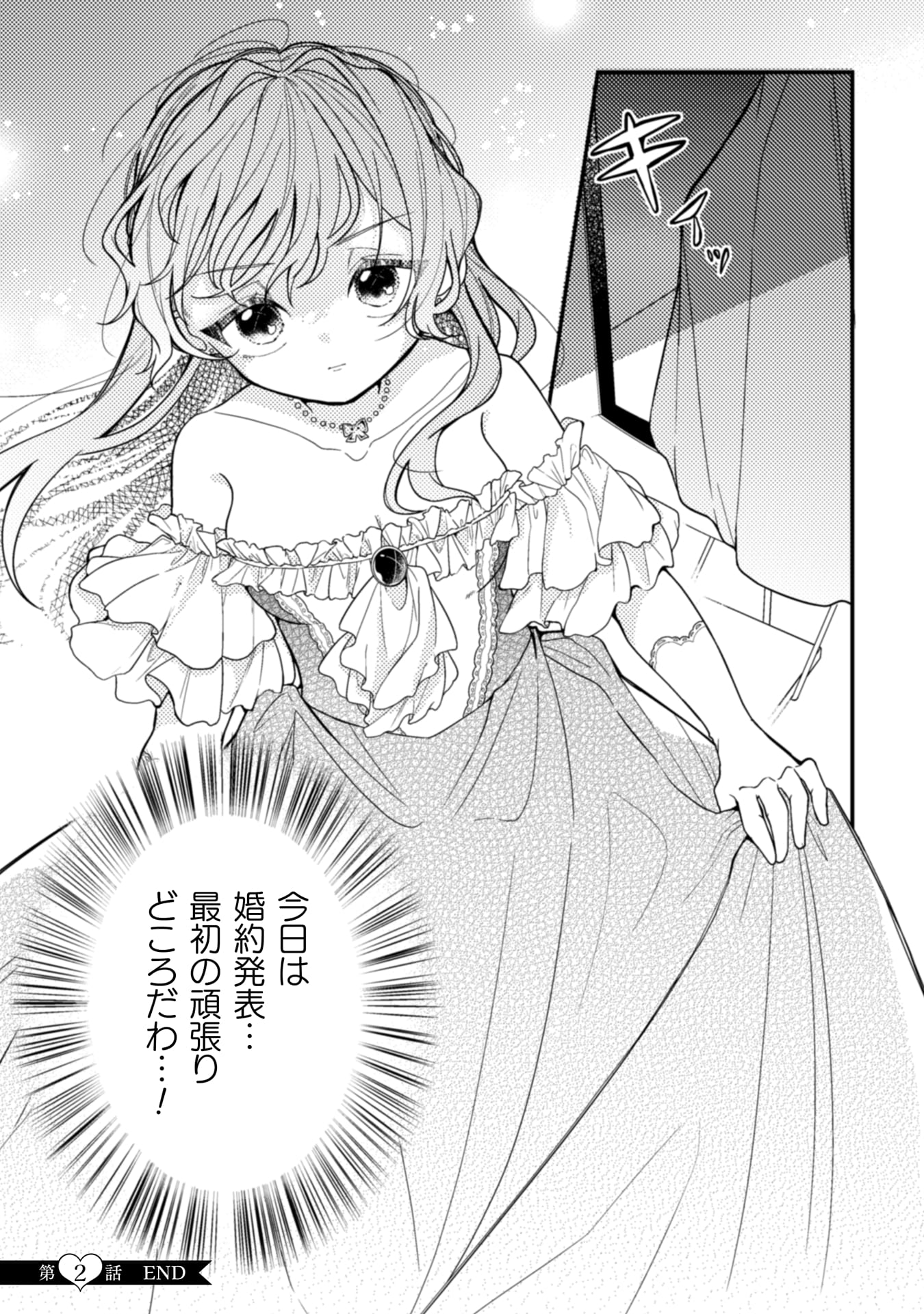 『わたくし、恋愛結婚がしたいんです。 カタブツ陛下の攻略法』