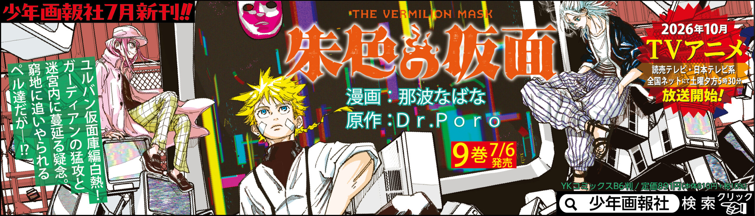 7月コミックラインアップ