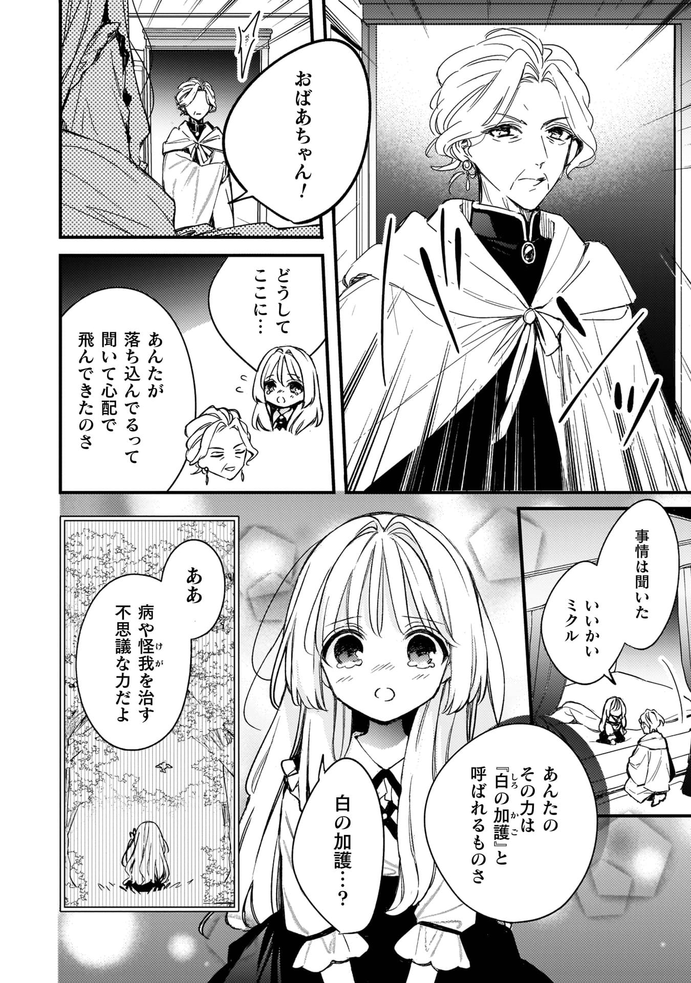 『政略結婚の相手に「私のこと好きになって」とお祈りした結果』