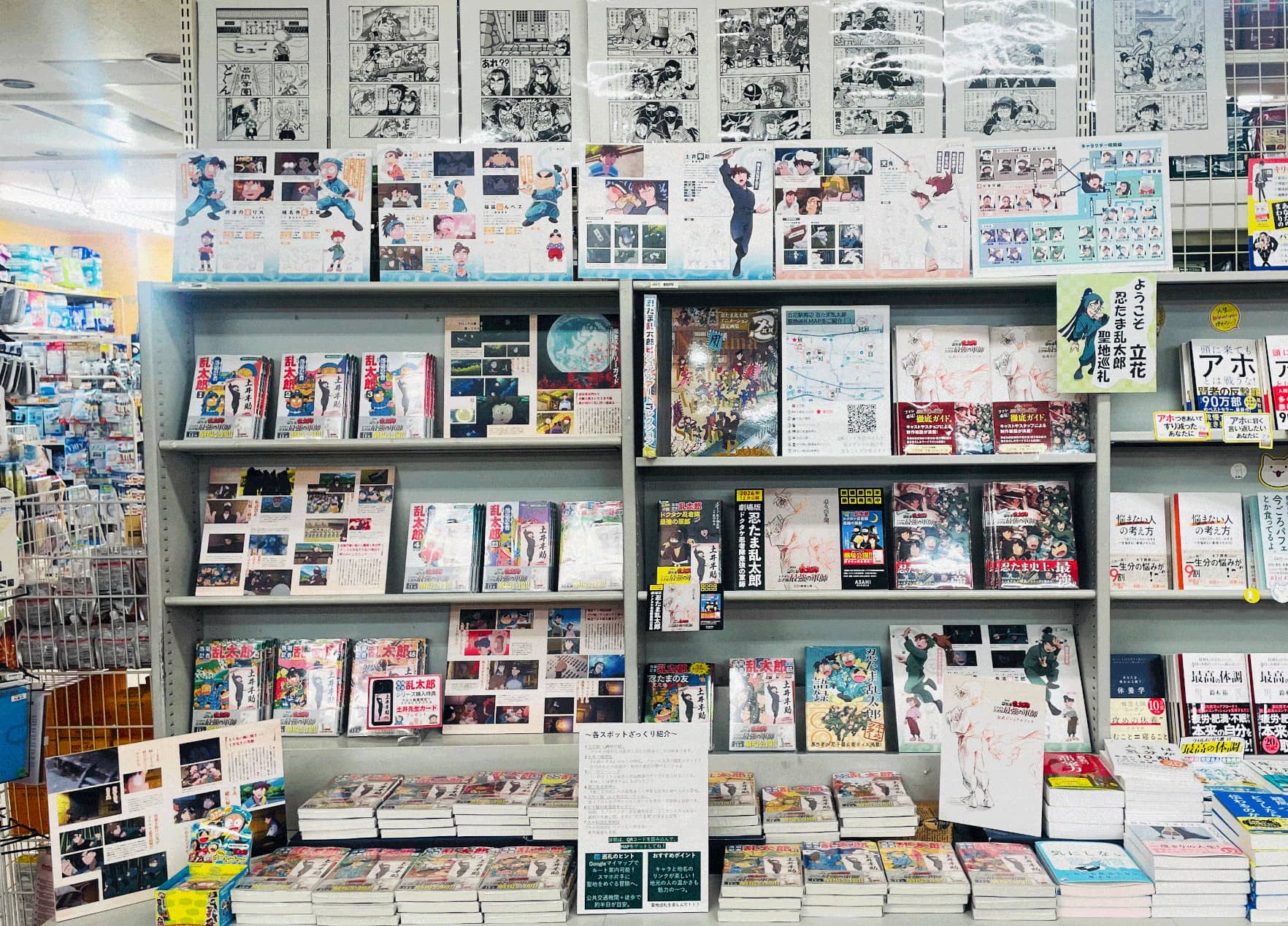 TOP 文教堂立花店様　忍たま乱太郎フェア・原画
