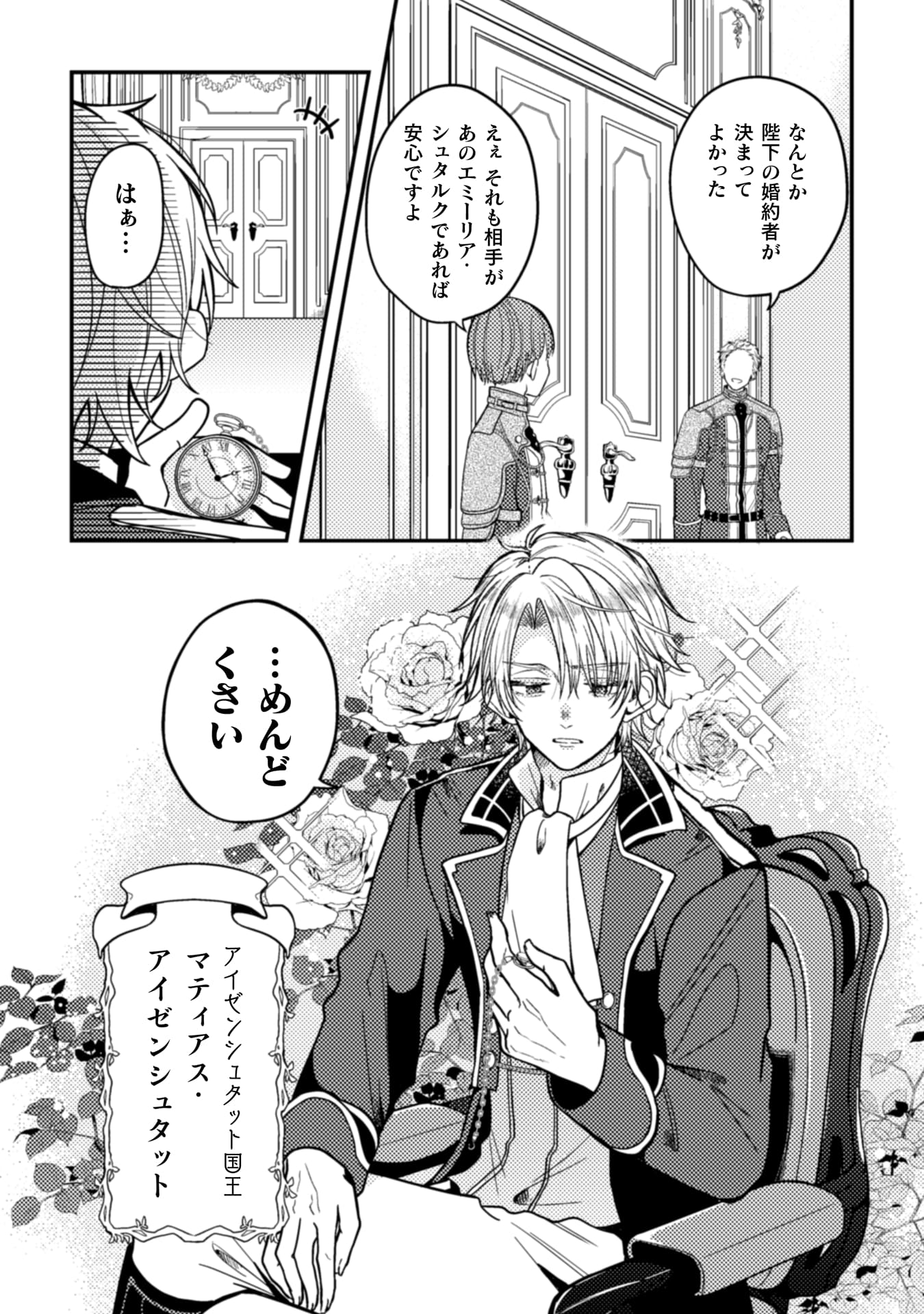 『わたくし、恋愛結婚がしたいんです。 カタブツ陛下の攻略法』