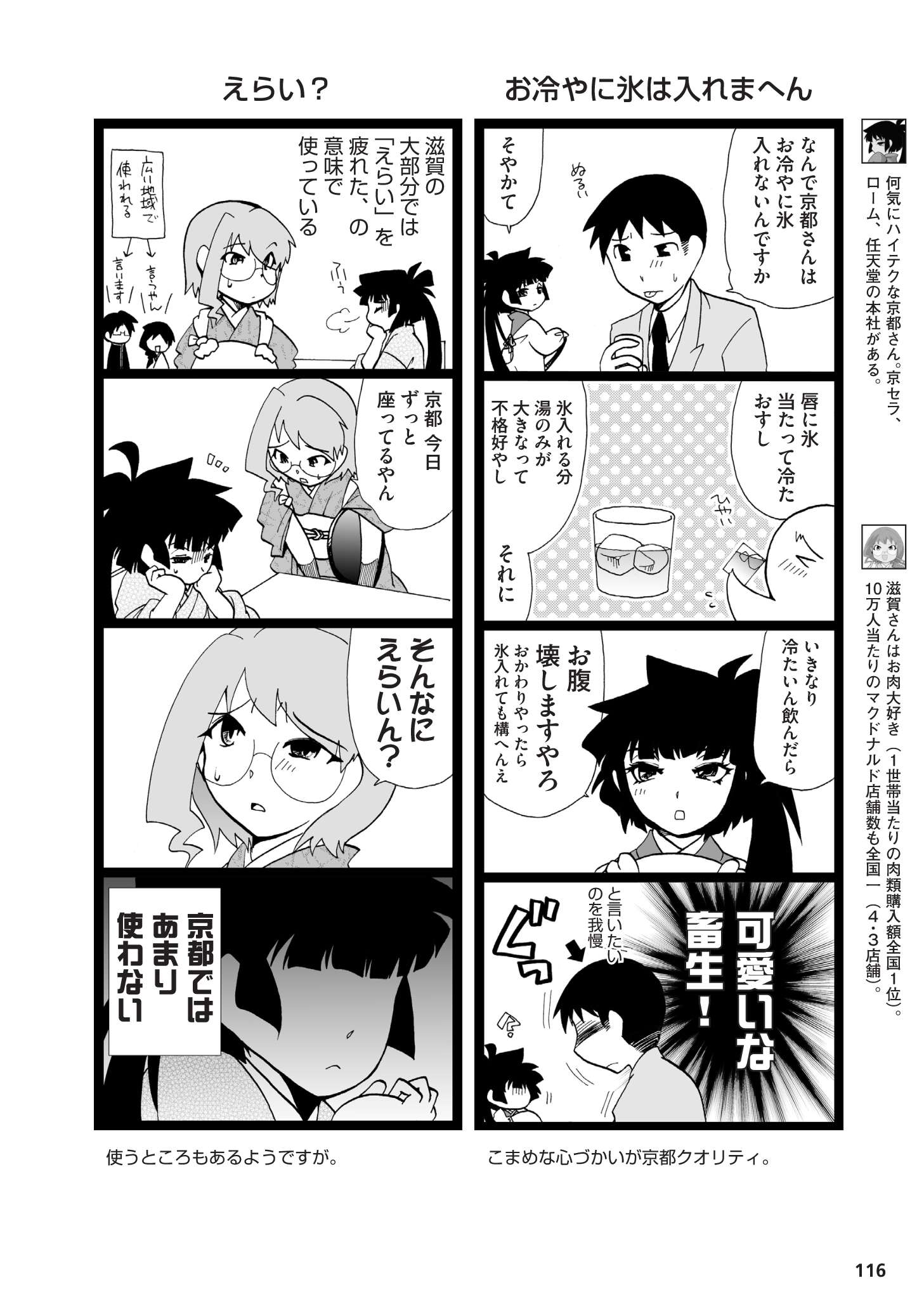 県民性マンガ うちのトコでは_03_01
