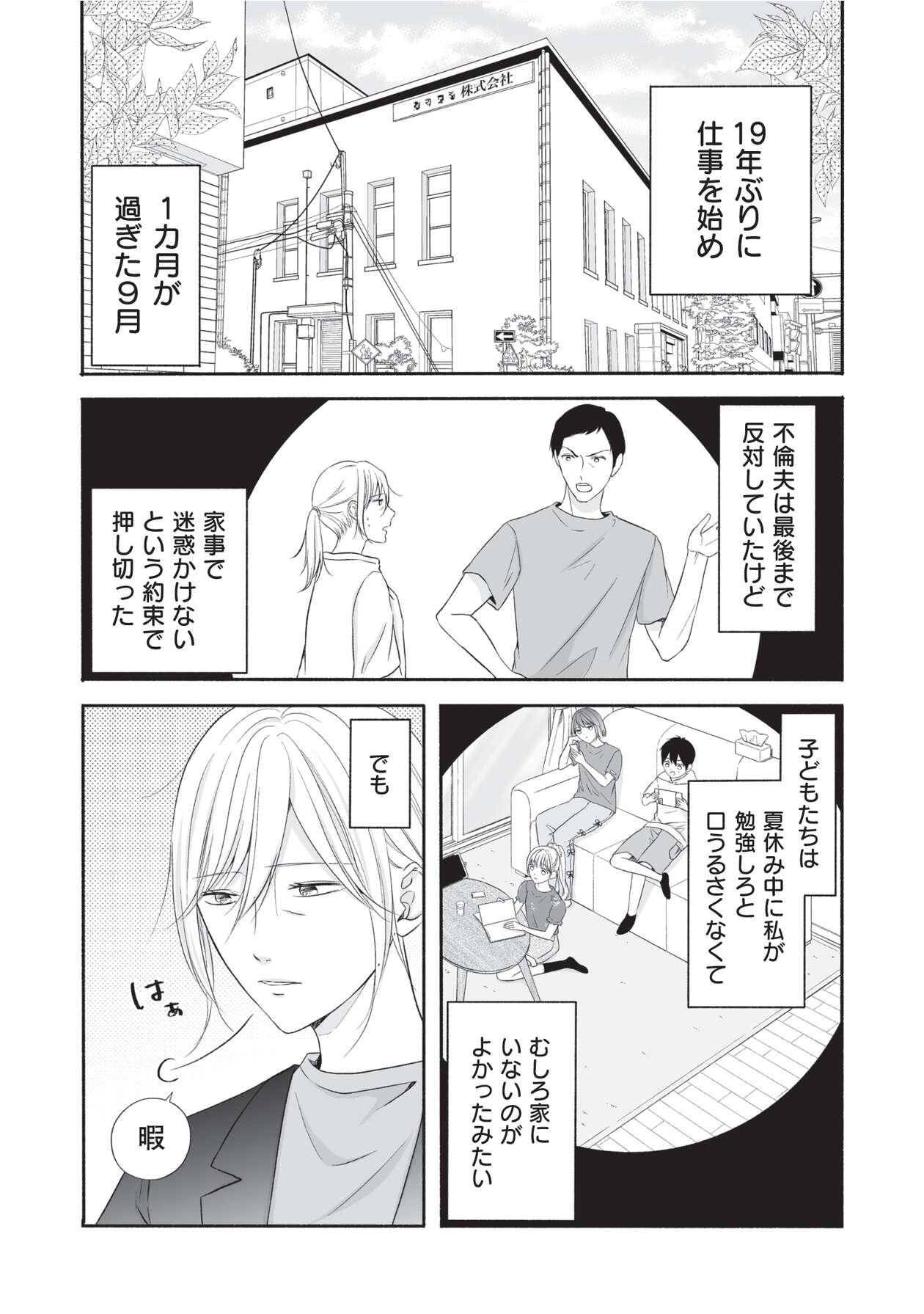 母の日にサレ妻_3-1