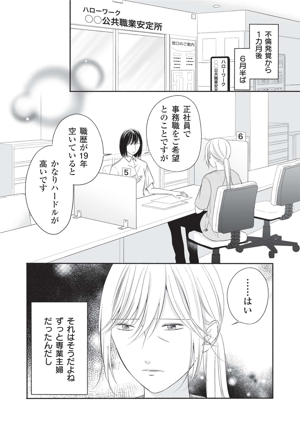 母の日にサレ妻_2-1