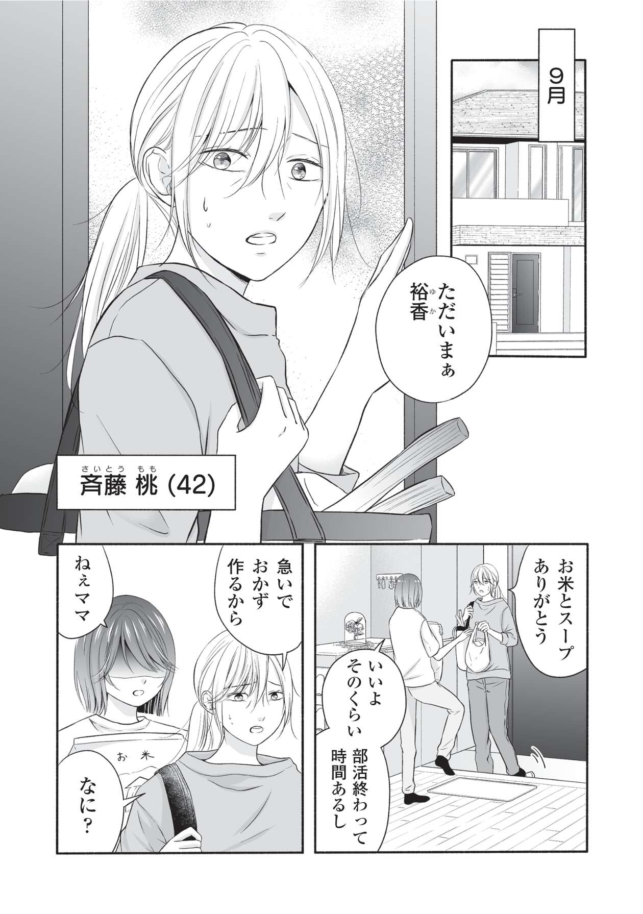 母の日にサレ妻_01