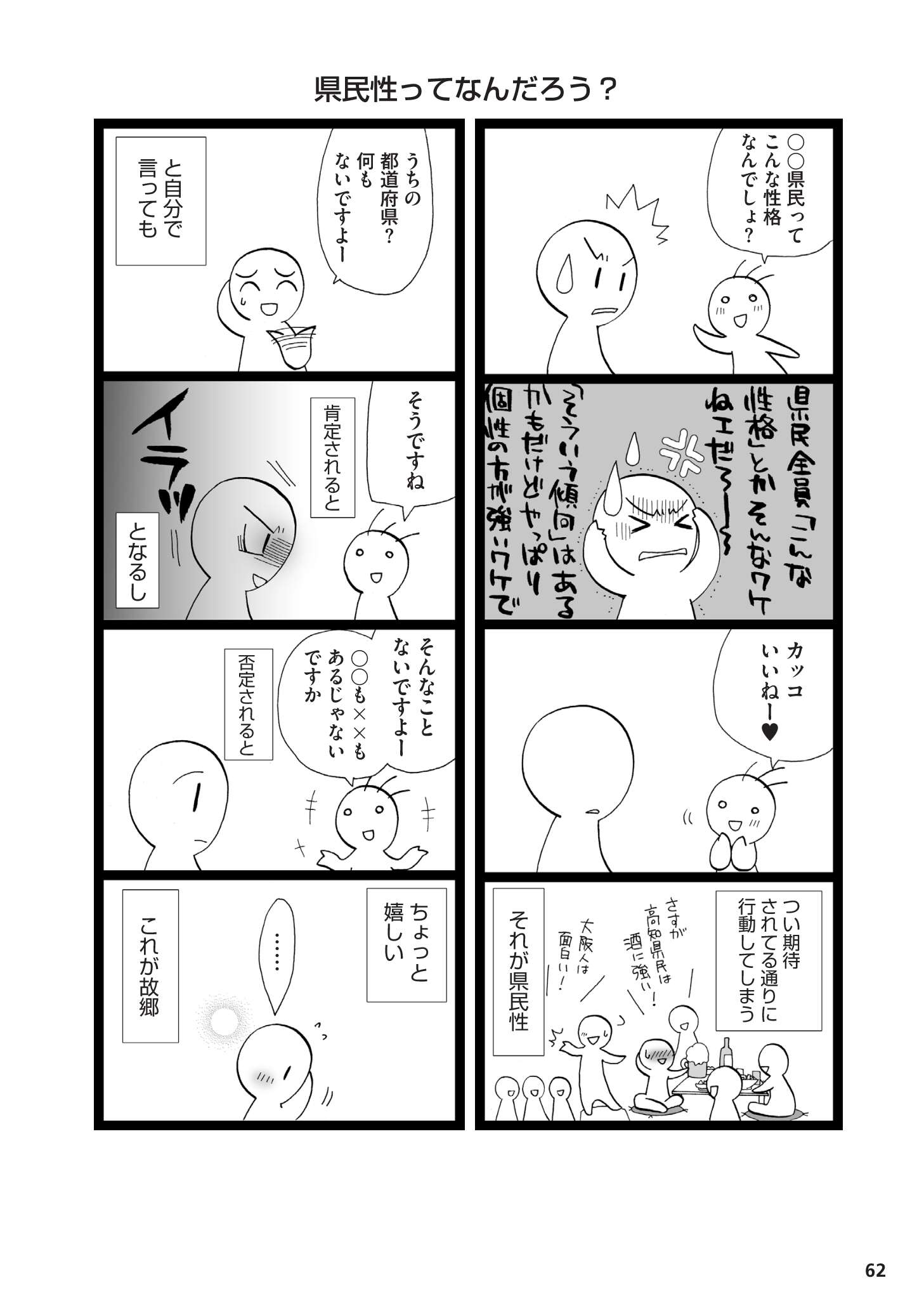 県民性マンガ うちのトコでは_02_02