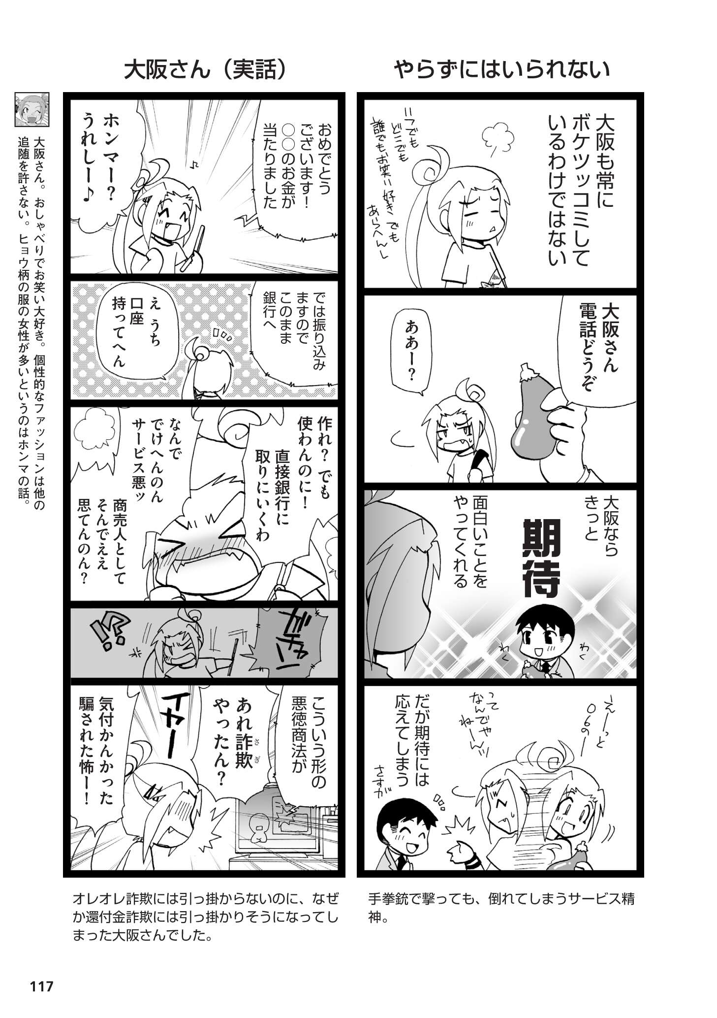 県民性マンガ うちのトコでは_03_02