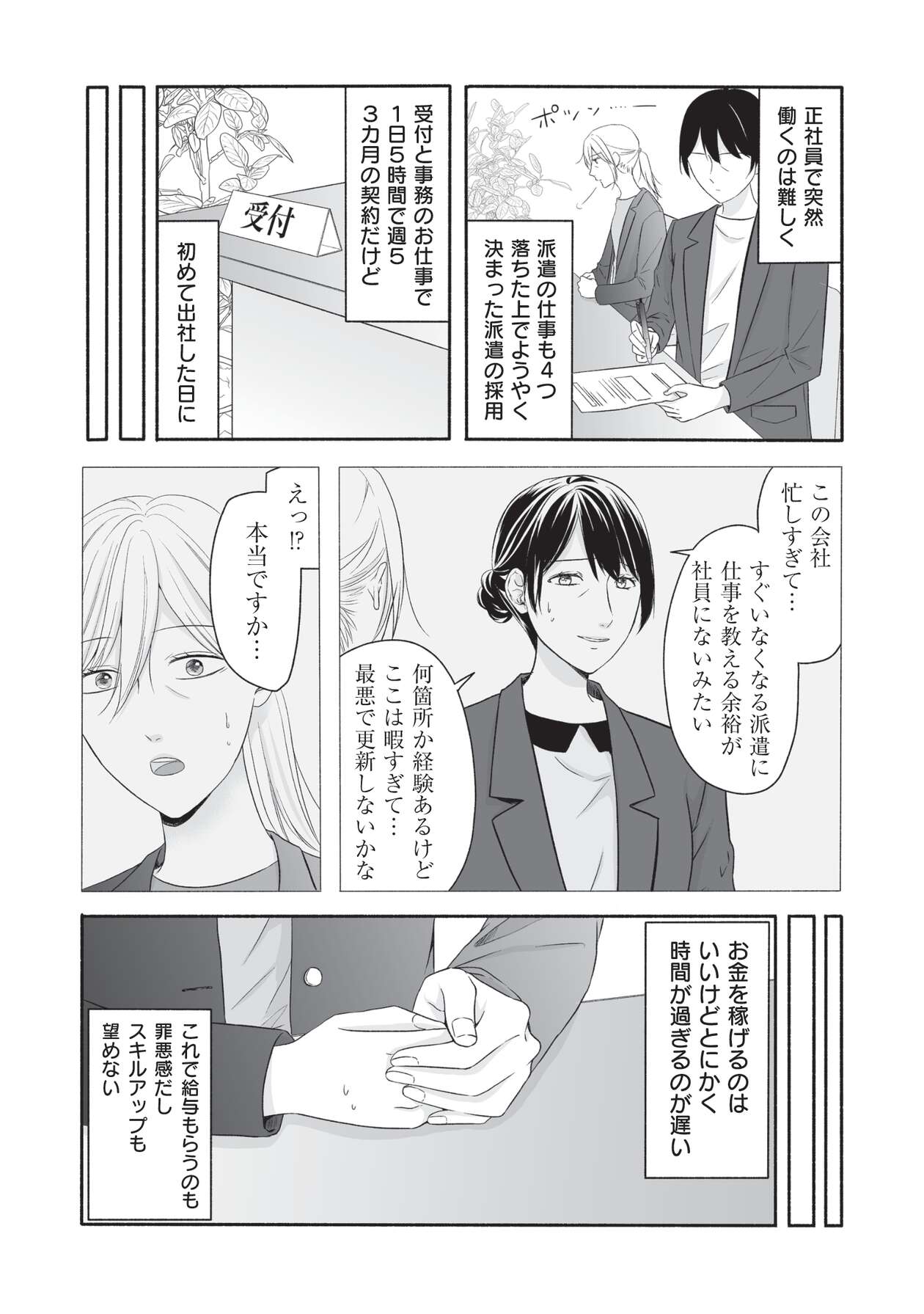 母の日にサレ妻_3-2