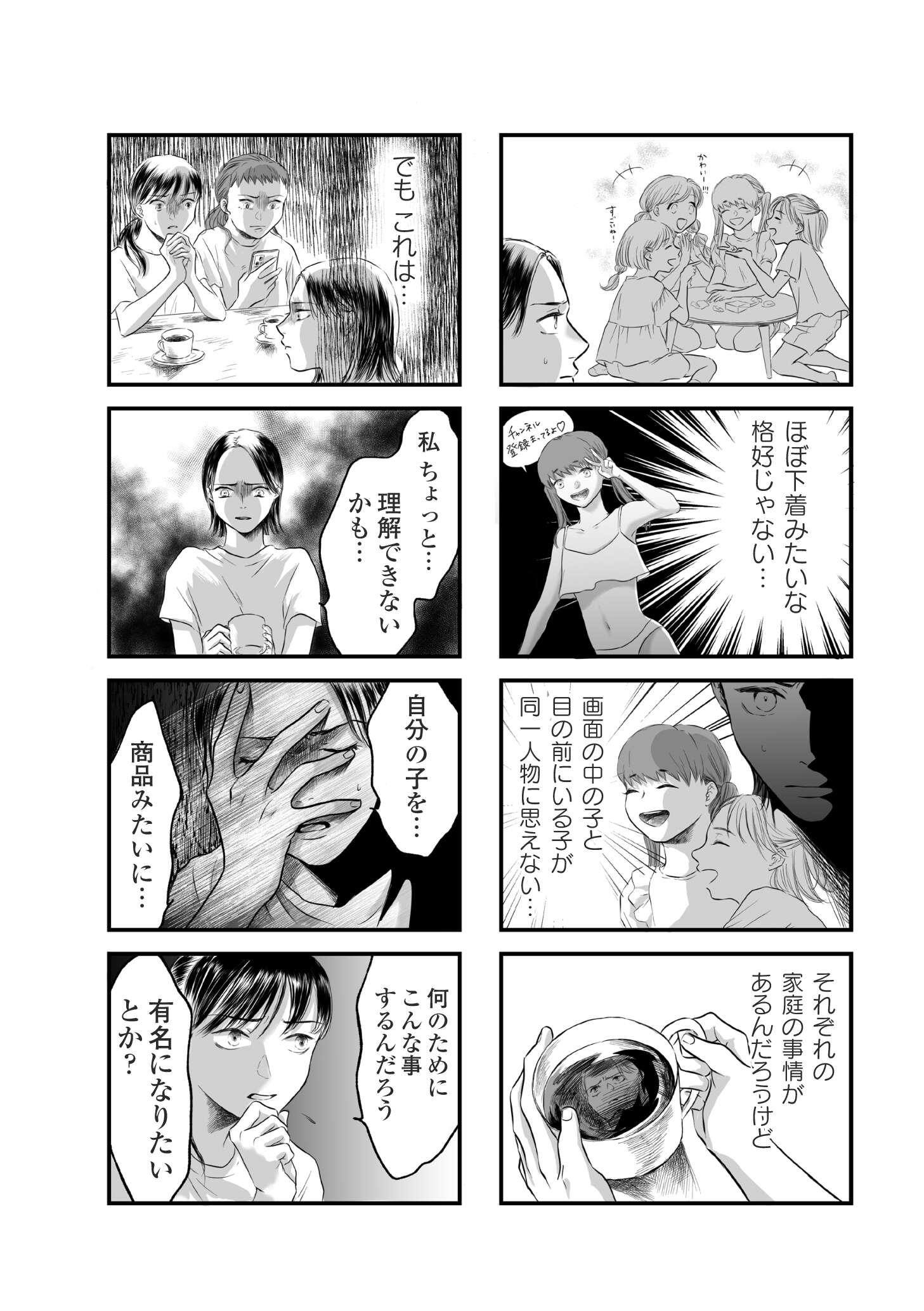 子どもをさらして稼ぐ配信ママを許さない_02-02