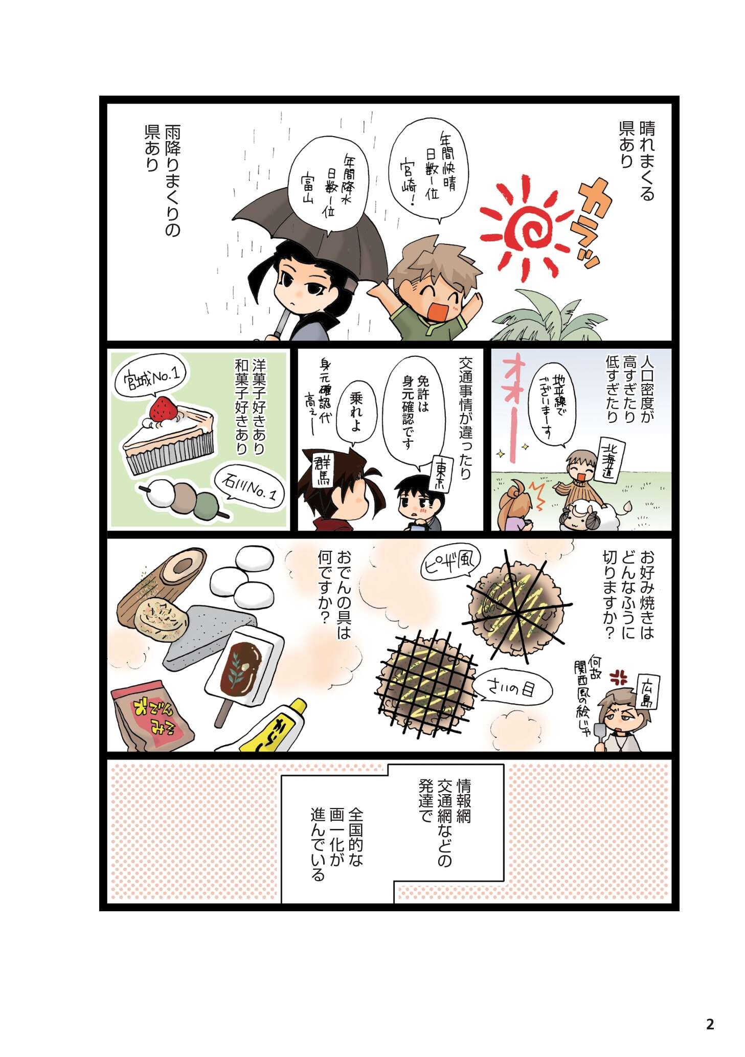 県民性マンガ うちのトコでは_002