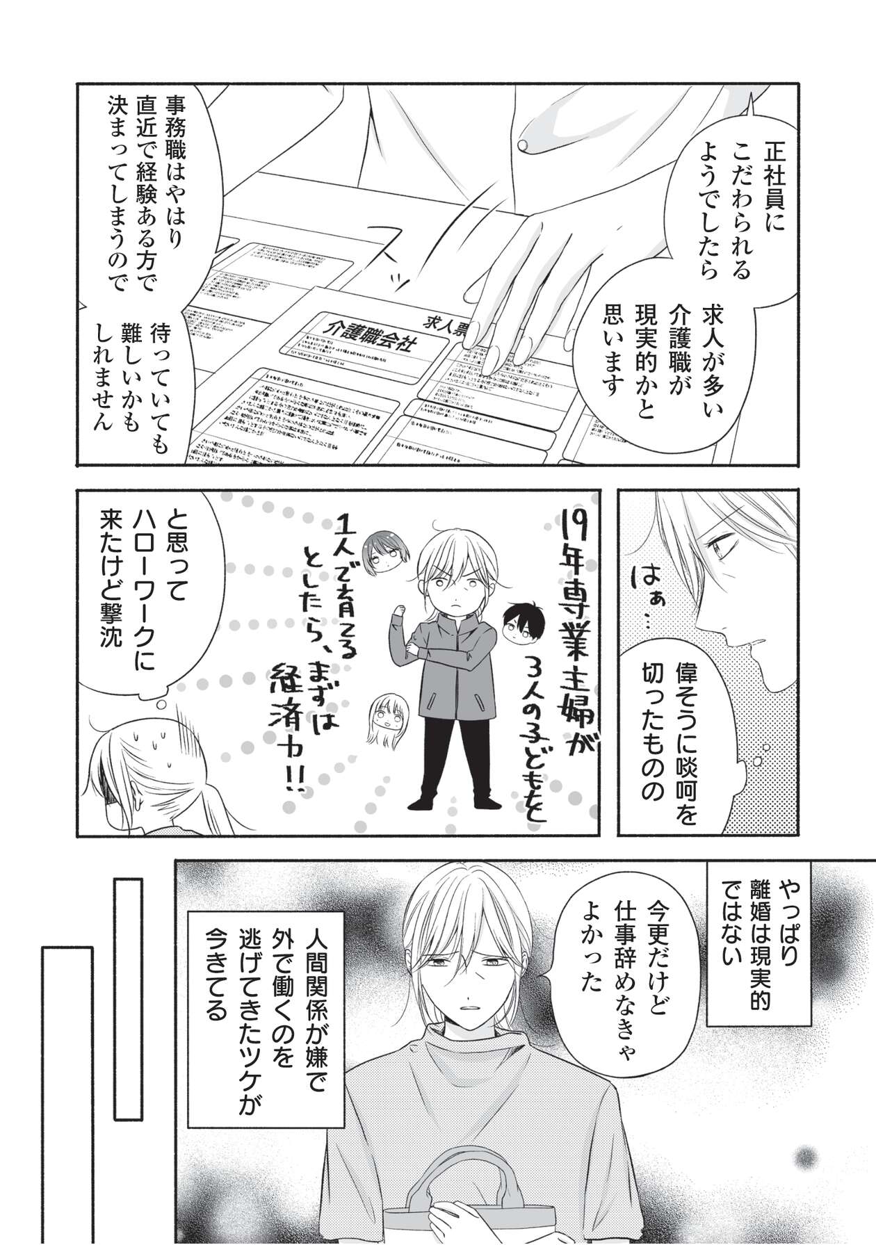 母の日にサレ妻_2-2