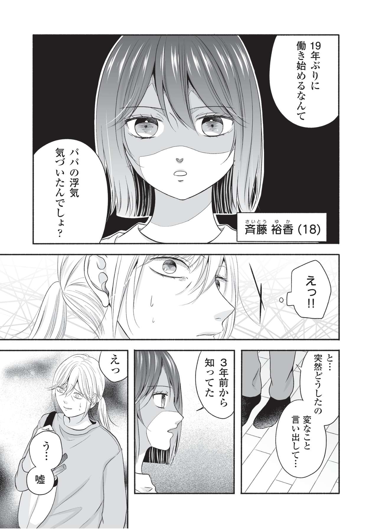 母の日にサレ妻_02